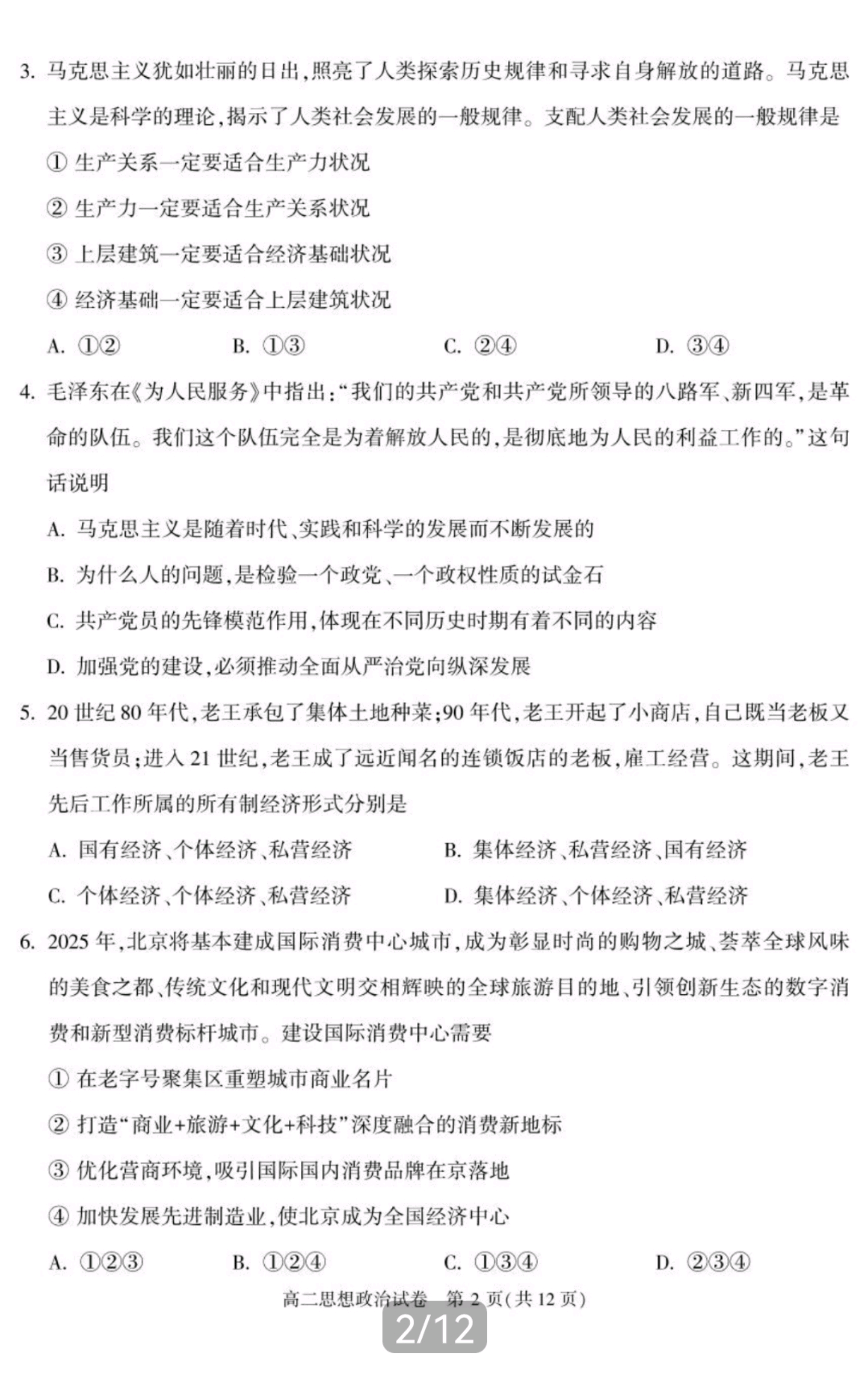 河南省2023-2024学年九年级第一学期学情分析一政治试题