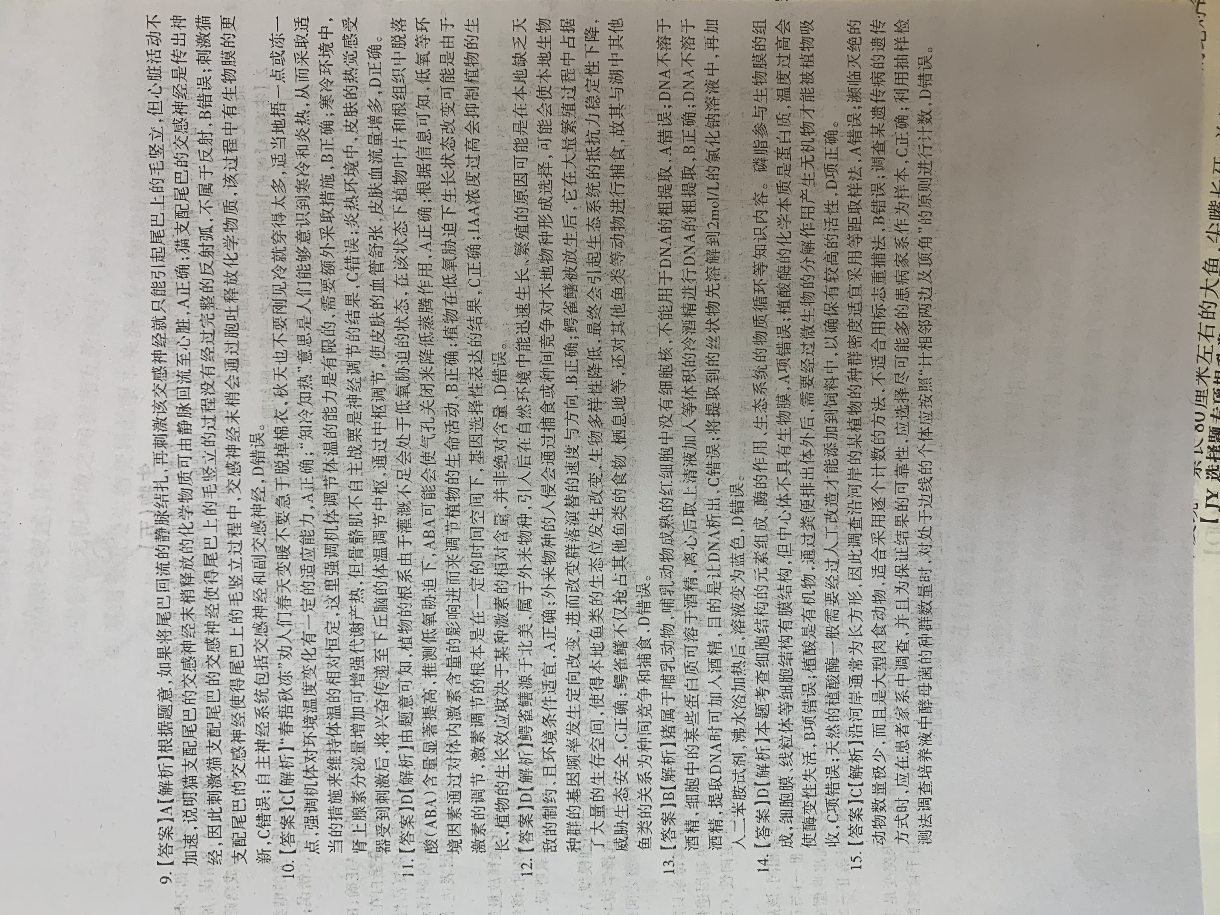 安徽省2024年普通高中学业水平选择性考试·生物学样卷(一)1[24·(新高考)高考样卷·生物学·AH]试题