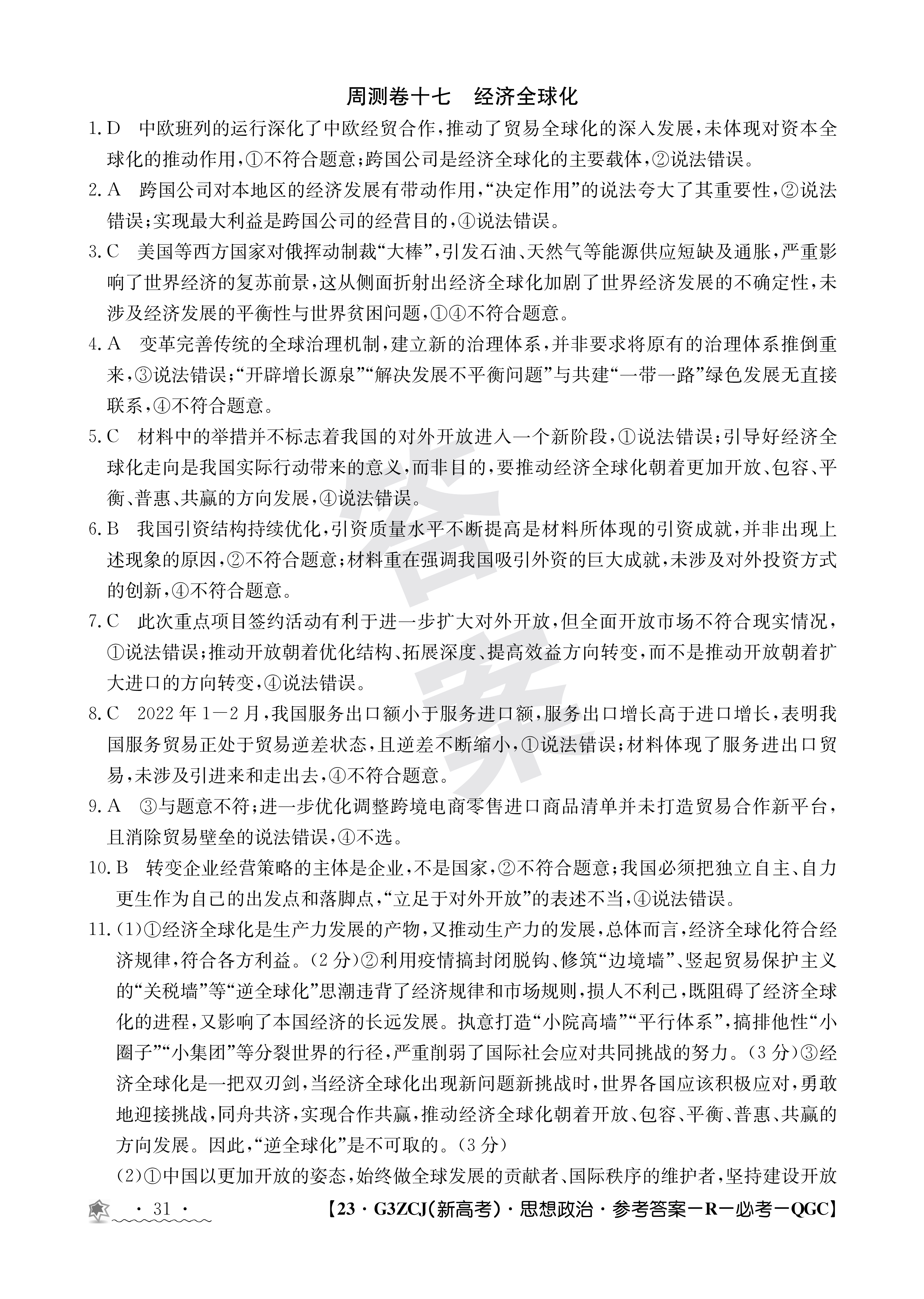 2024届武汉市高三9月调研考试政治试卷及参考答案