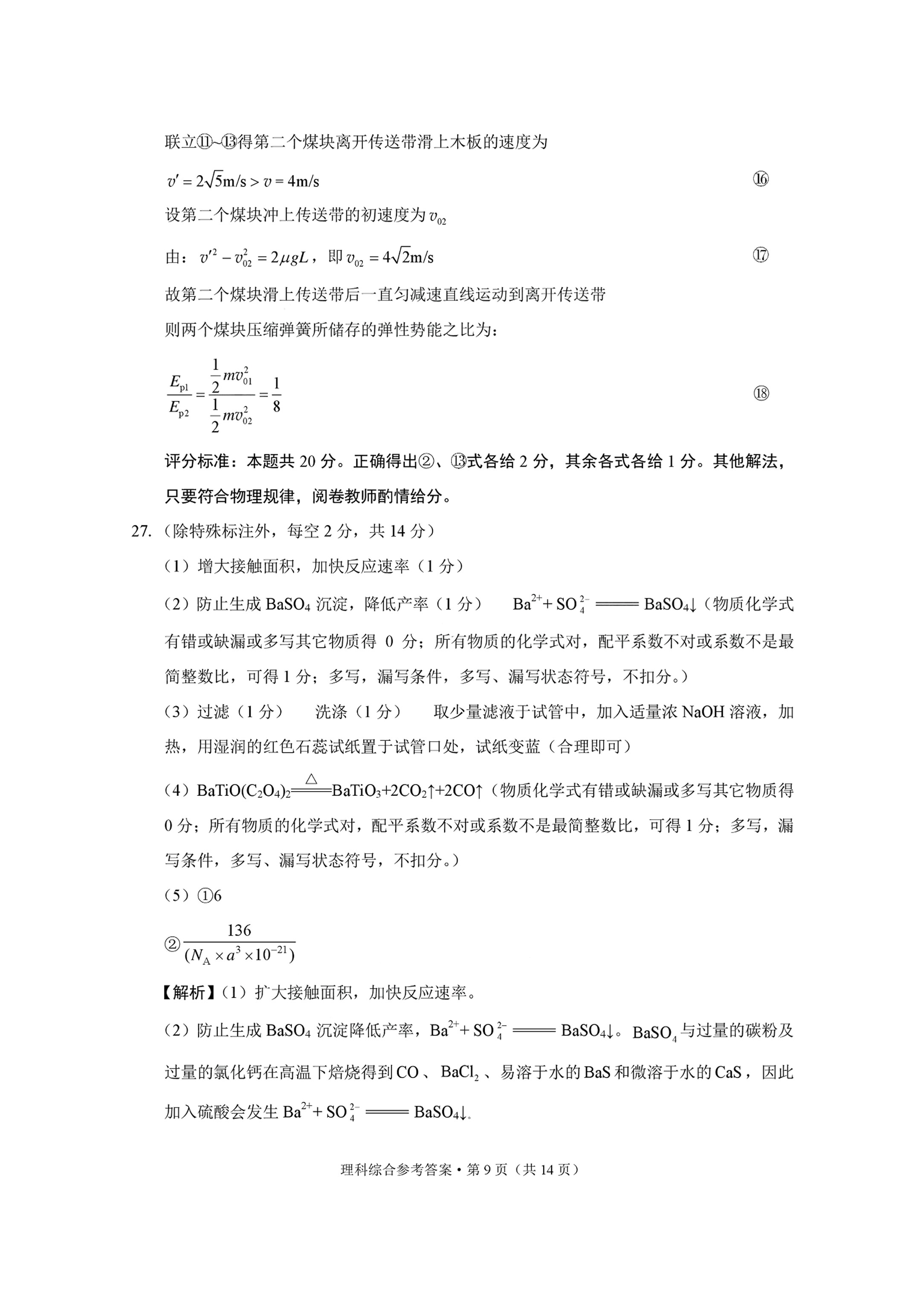 2024届普通高校招生全国统一考试仿真模拟·全国卷 BBY-F(五)5理科综合答案