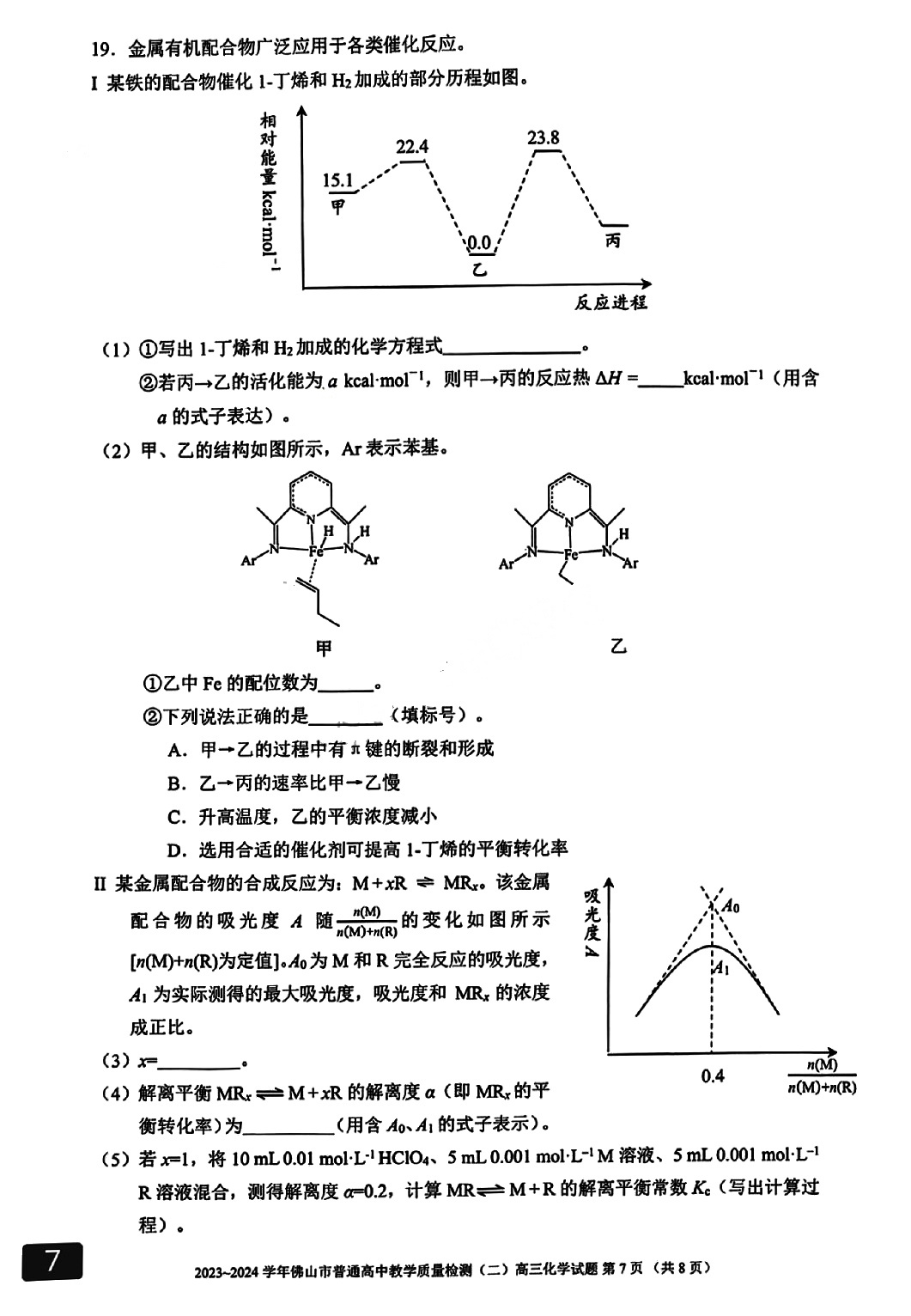 高考2023-2024学年江西省高三4月教学质量检测答案(化学)