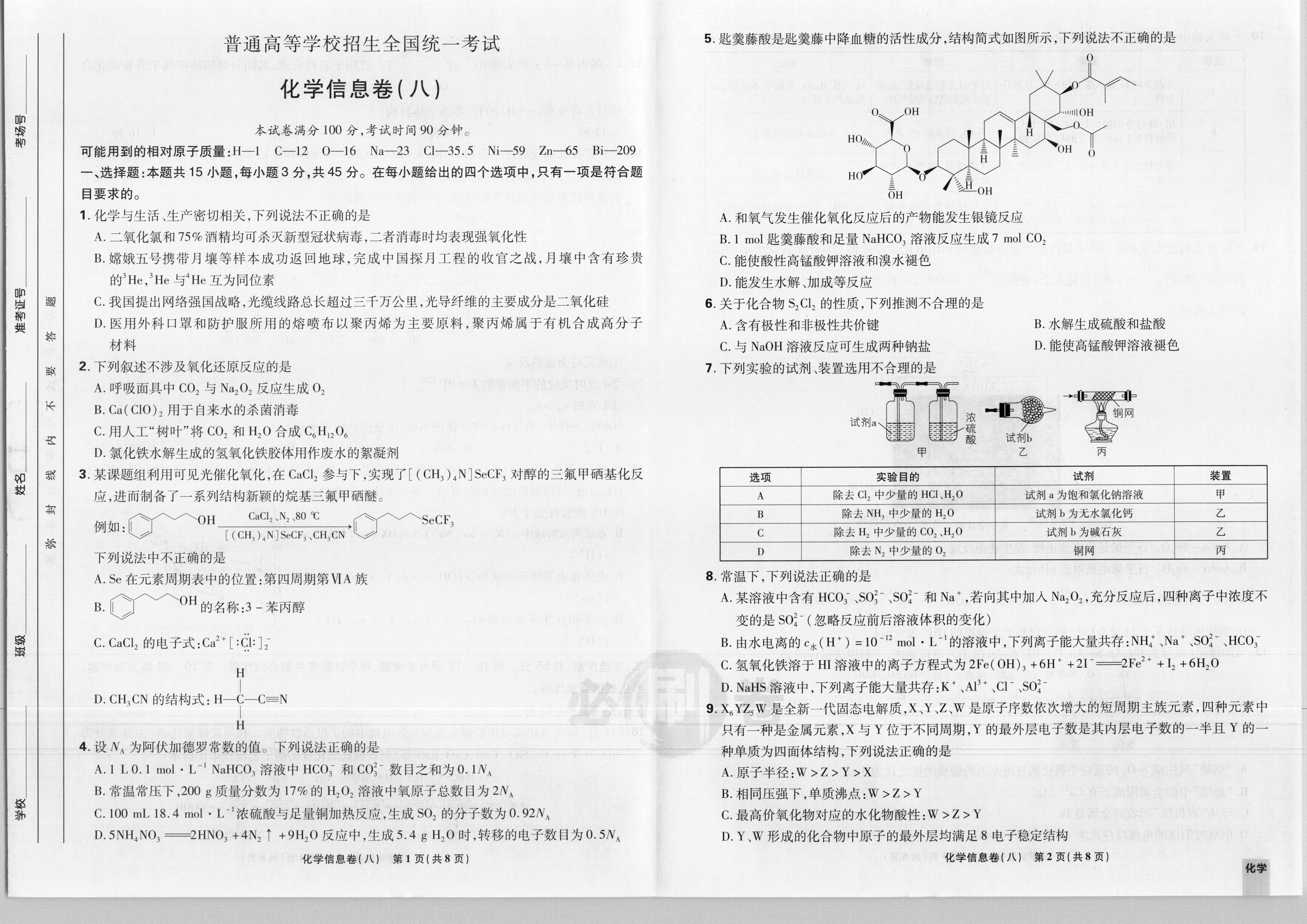 2024届新高考普通高中学业水平选择性考试F-XKB-L(三)3化学答案