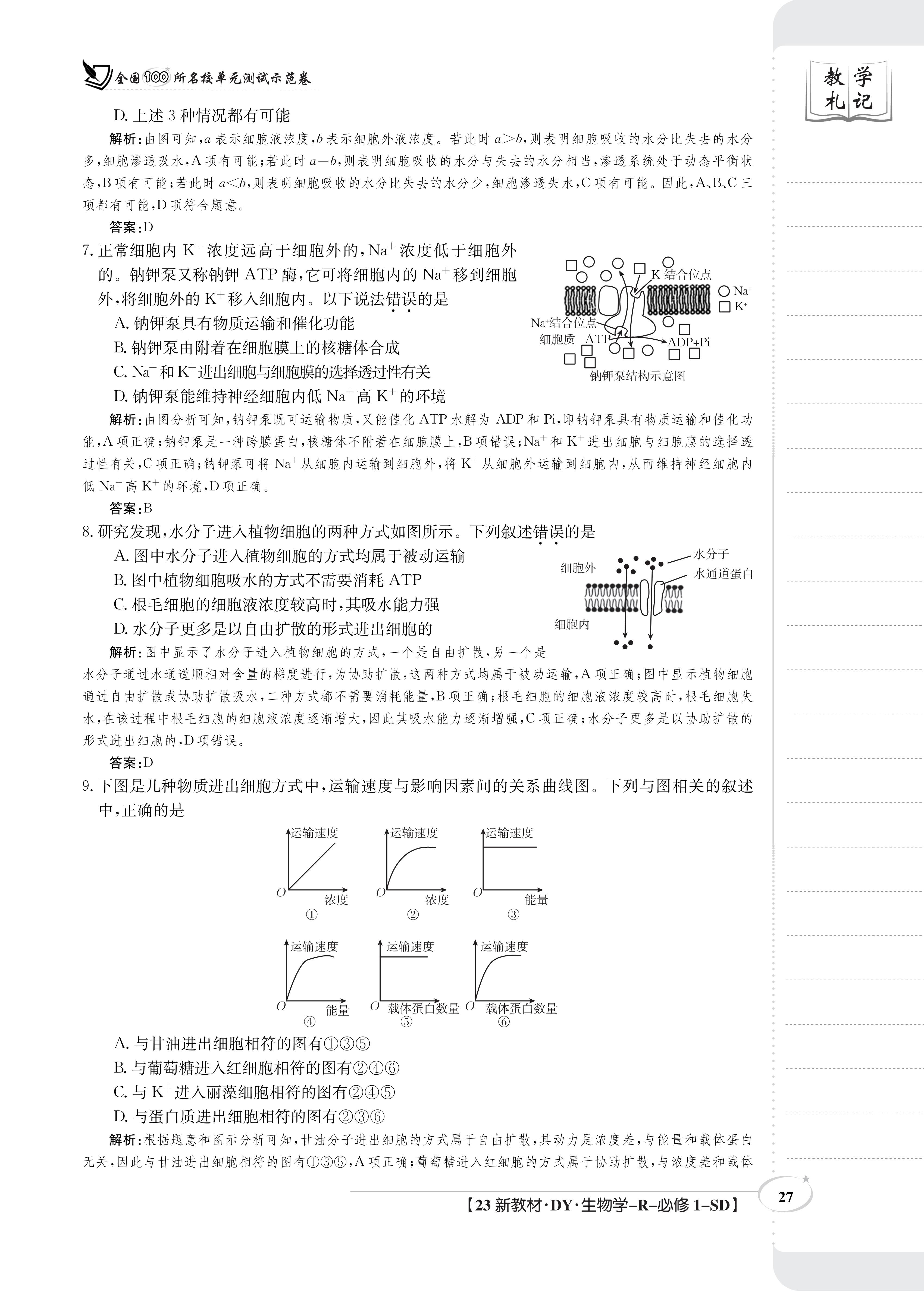 江西红色十校2024届高三第一次联考生物答案