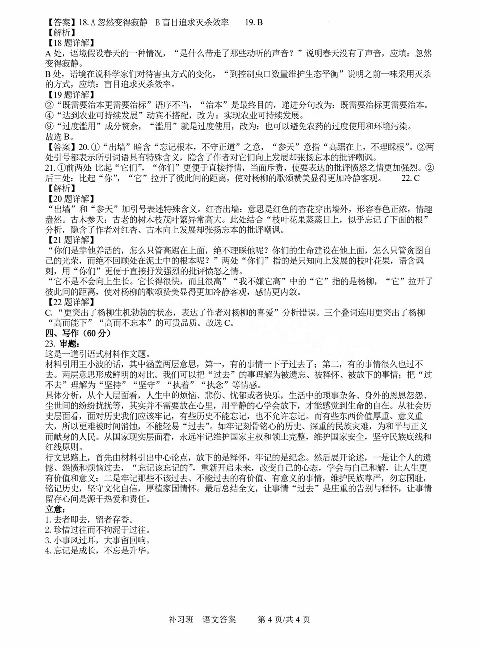 炎德英才大联考湖南师大附中2024届高三月考试卷(六)语文答案)