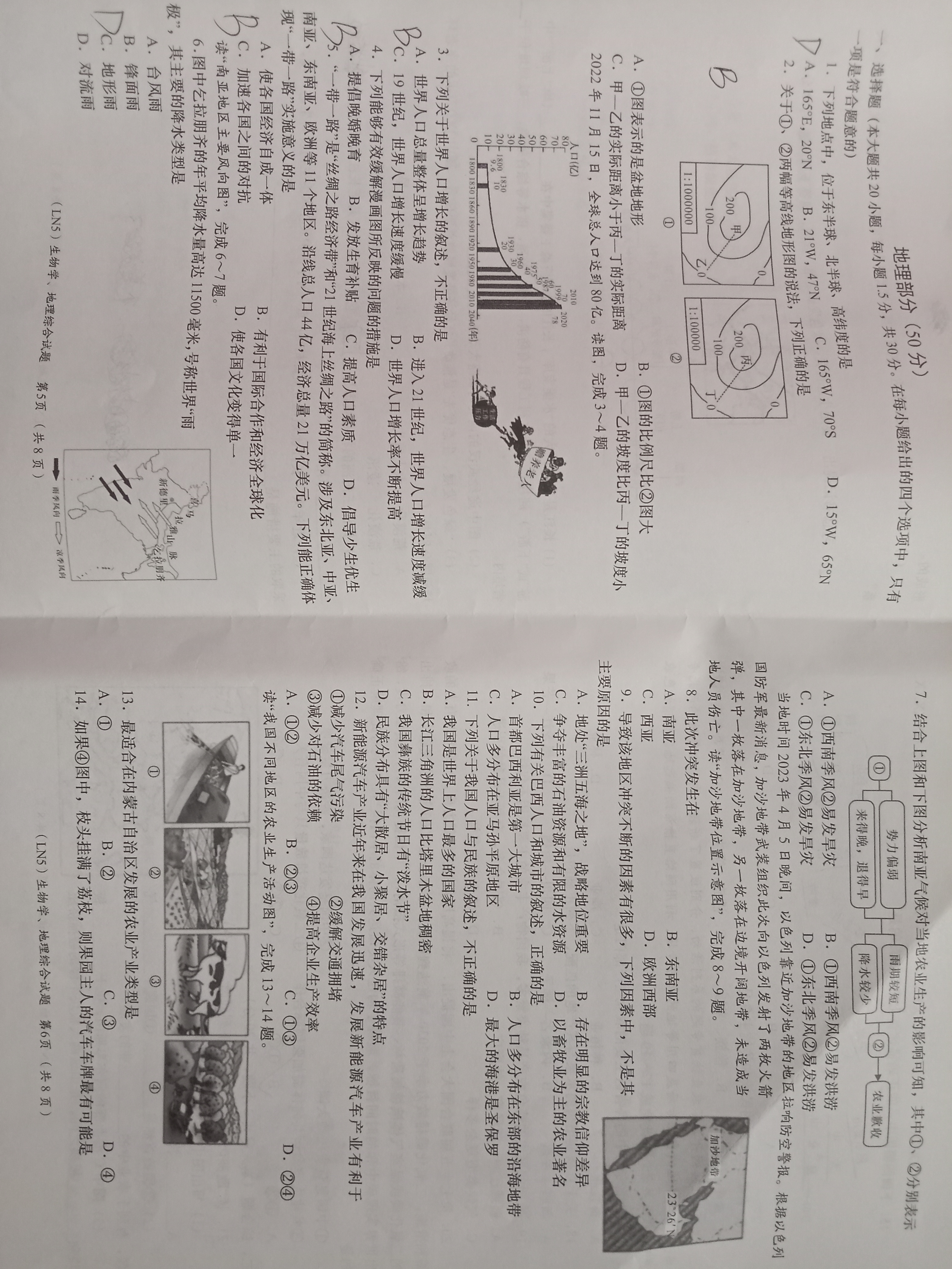 炎德英才大联考 长沙一中2024届高三月考试卷(一)地理试题答案