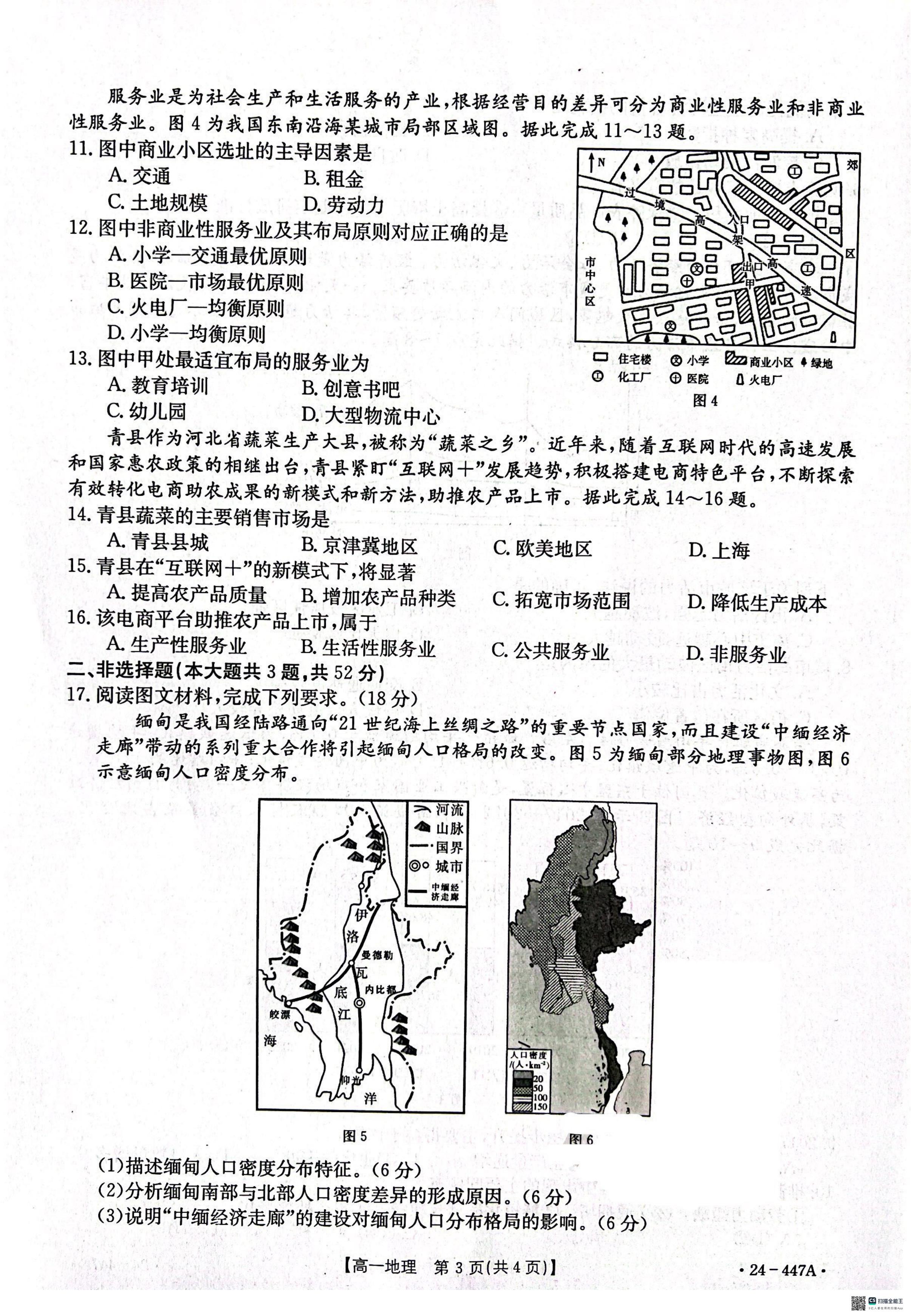 [齐齐哈尔三模]2024届黑龙江齐齐哈尔市高三模拟4月联考各科试卷答案答案(地理)