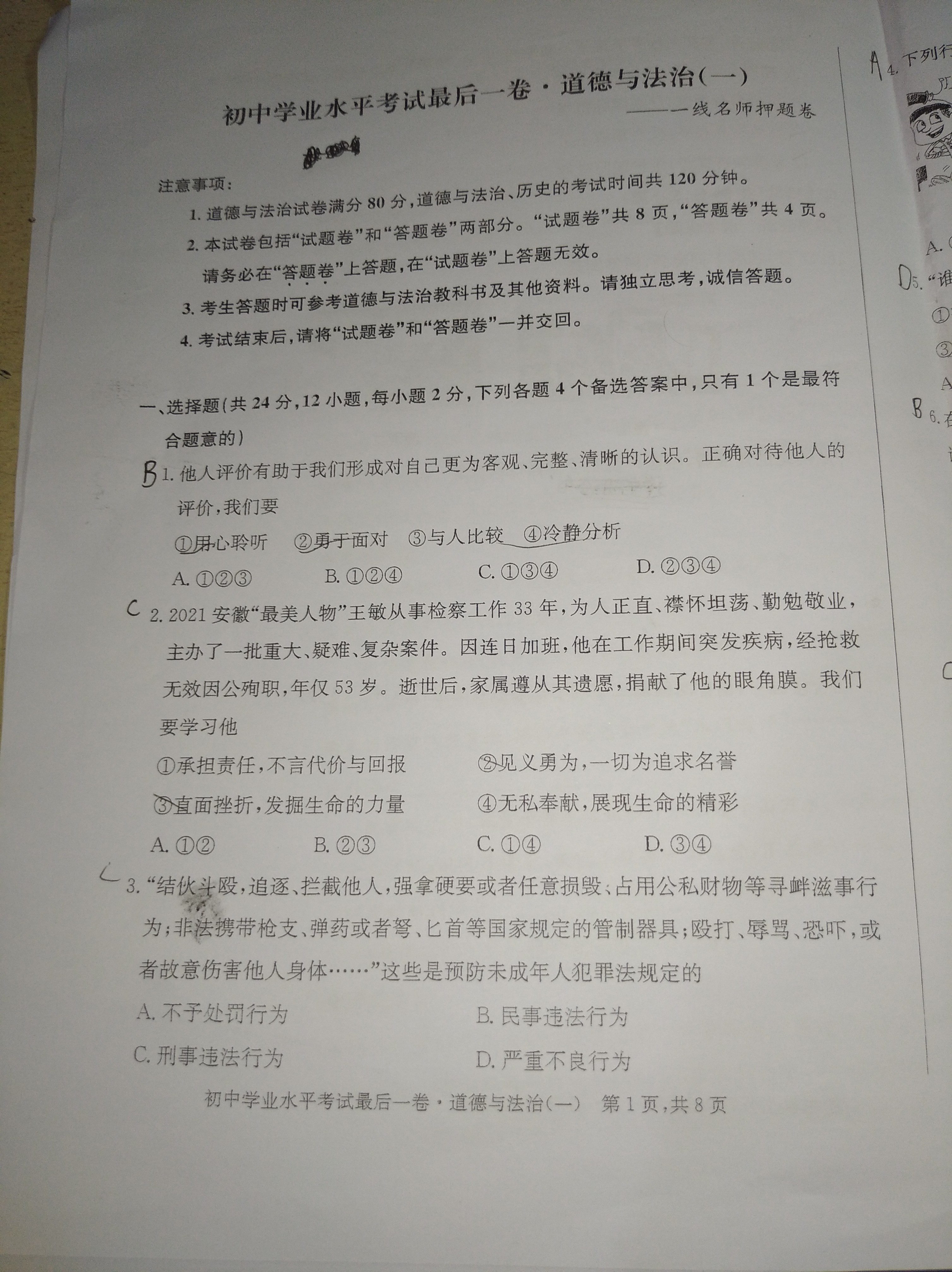 中学生标准学术能力诊断性测试2023年9月测试[新高考]政治试题