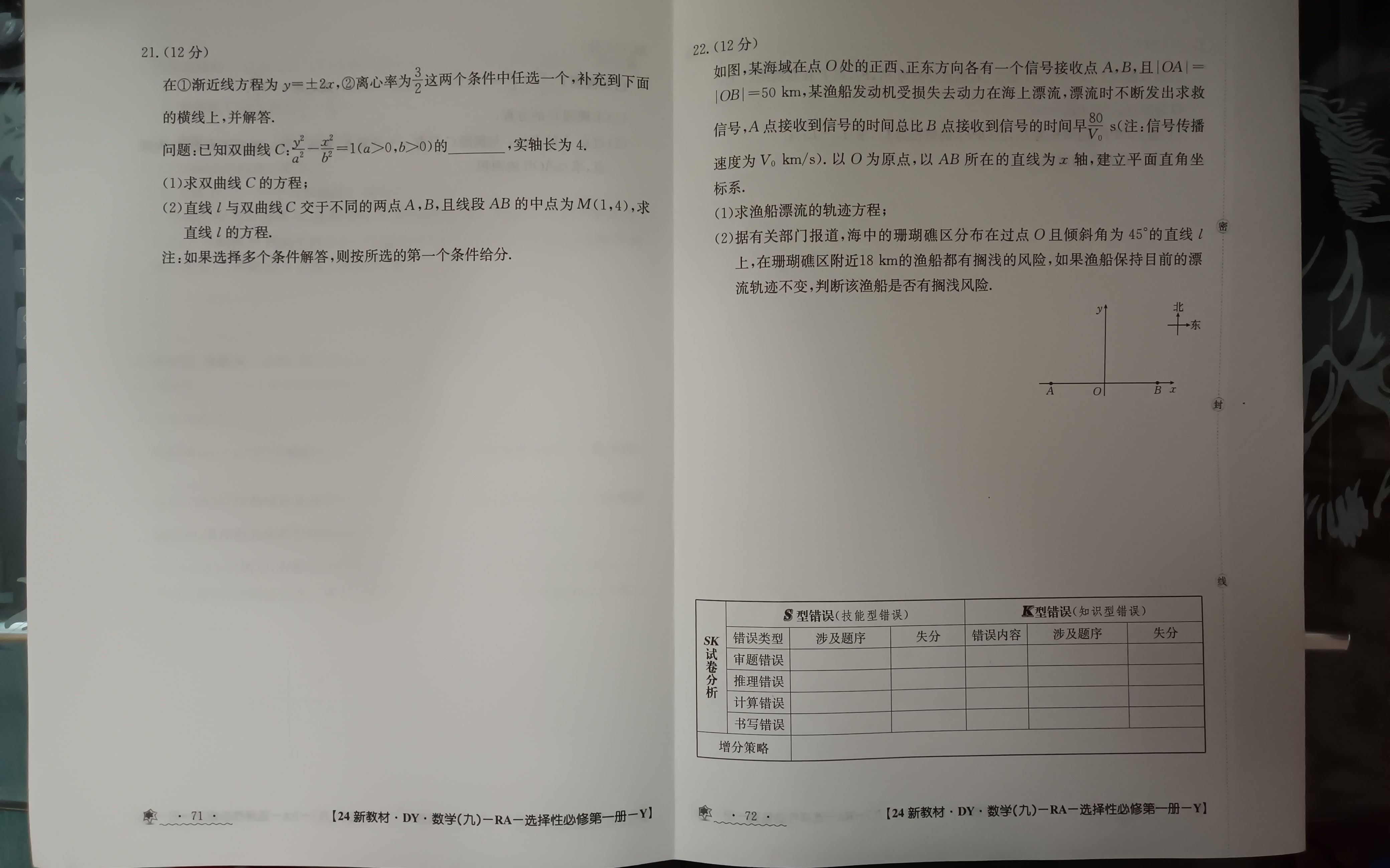 炎德文化数学2024年普通高等学校招生全国统一考试考前演练一答案