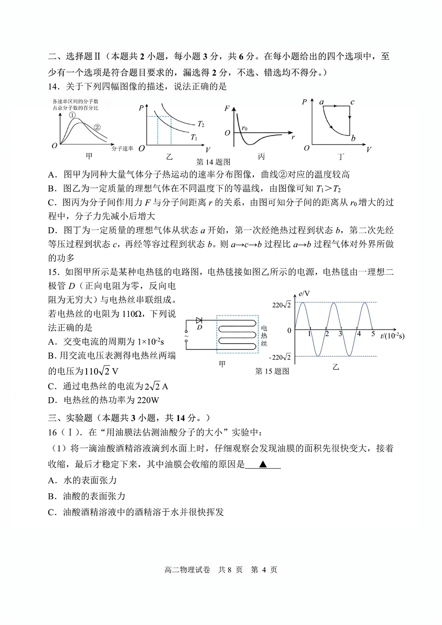 陕西省2023-2024学年度八年级第二学期阶段性学习效果评估(A)物理(RL)答案