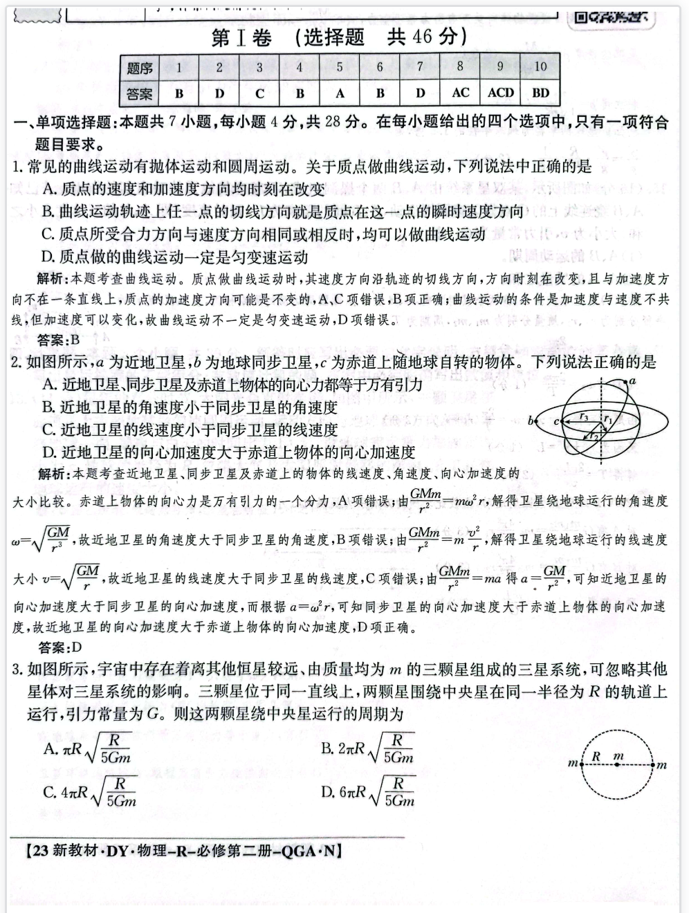 百师联盟 2023~2024学年高一十月大联考x物理试卷答案