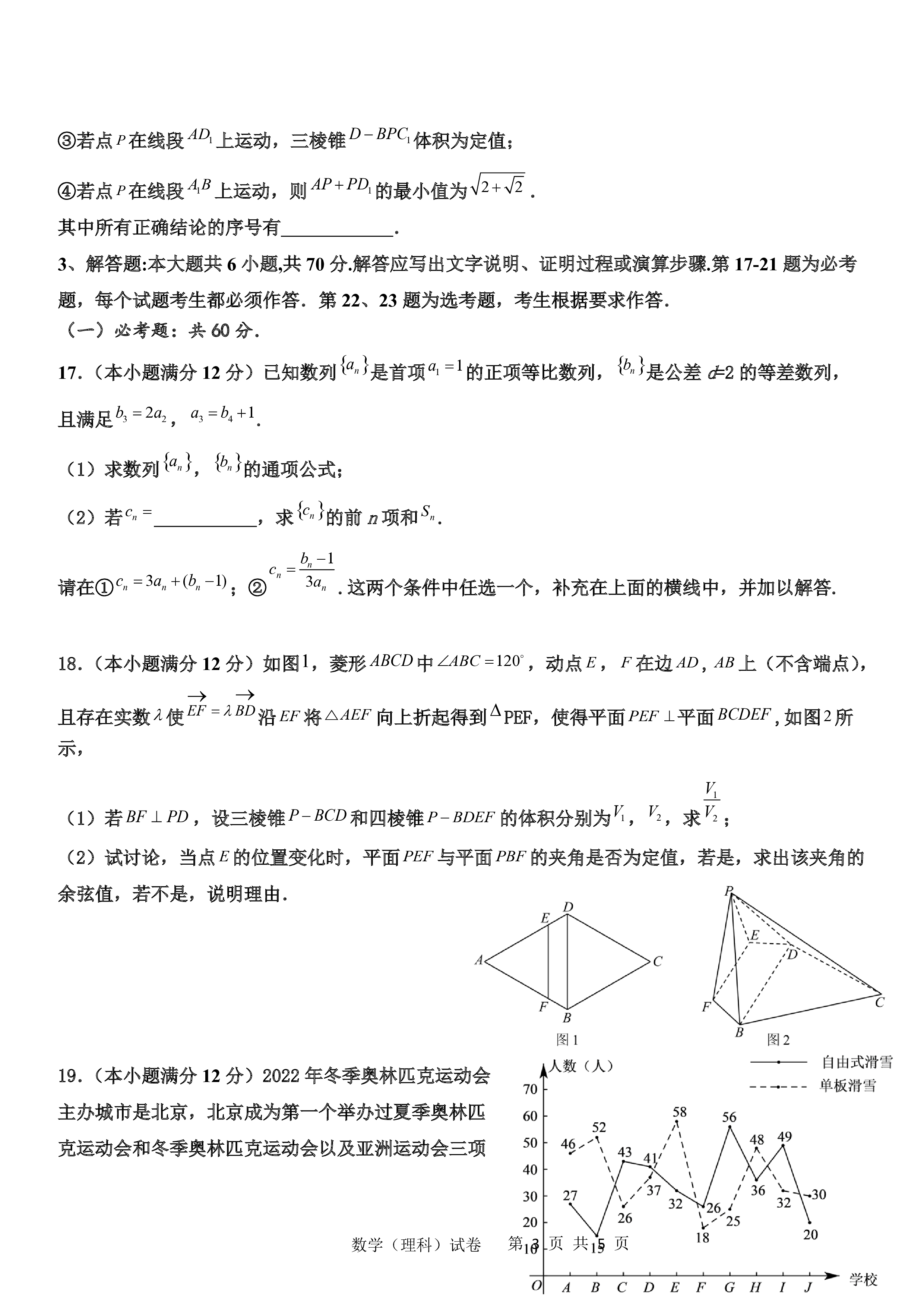 学林2024年陕西省初中学业水平考试·仿真摸底卷(B)理数答案