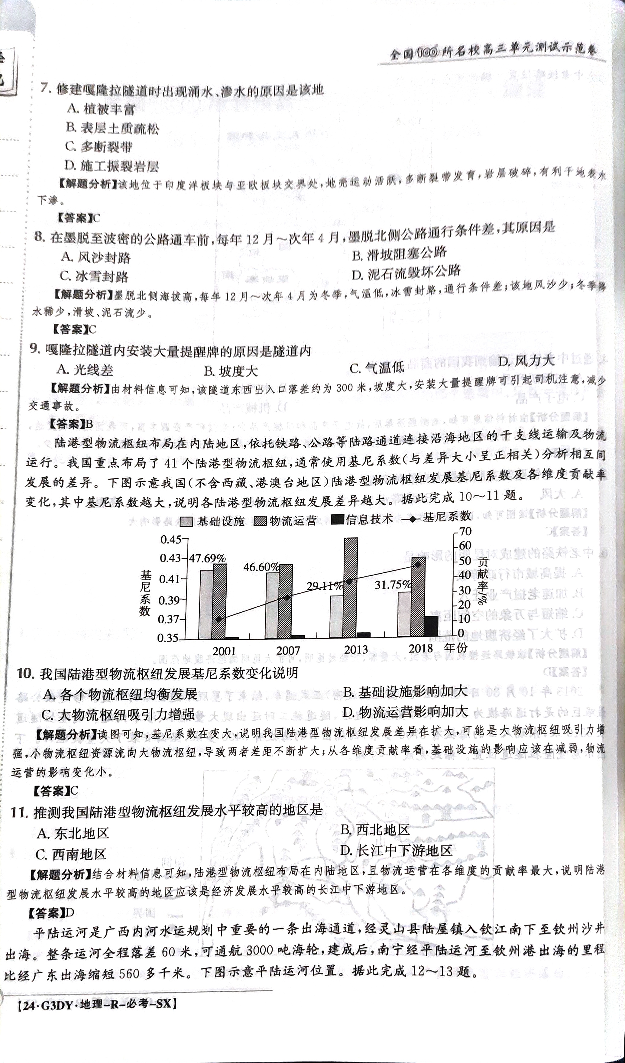 2024届衡中同卷调研卷一1地理新教材版l答案