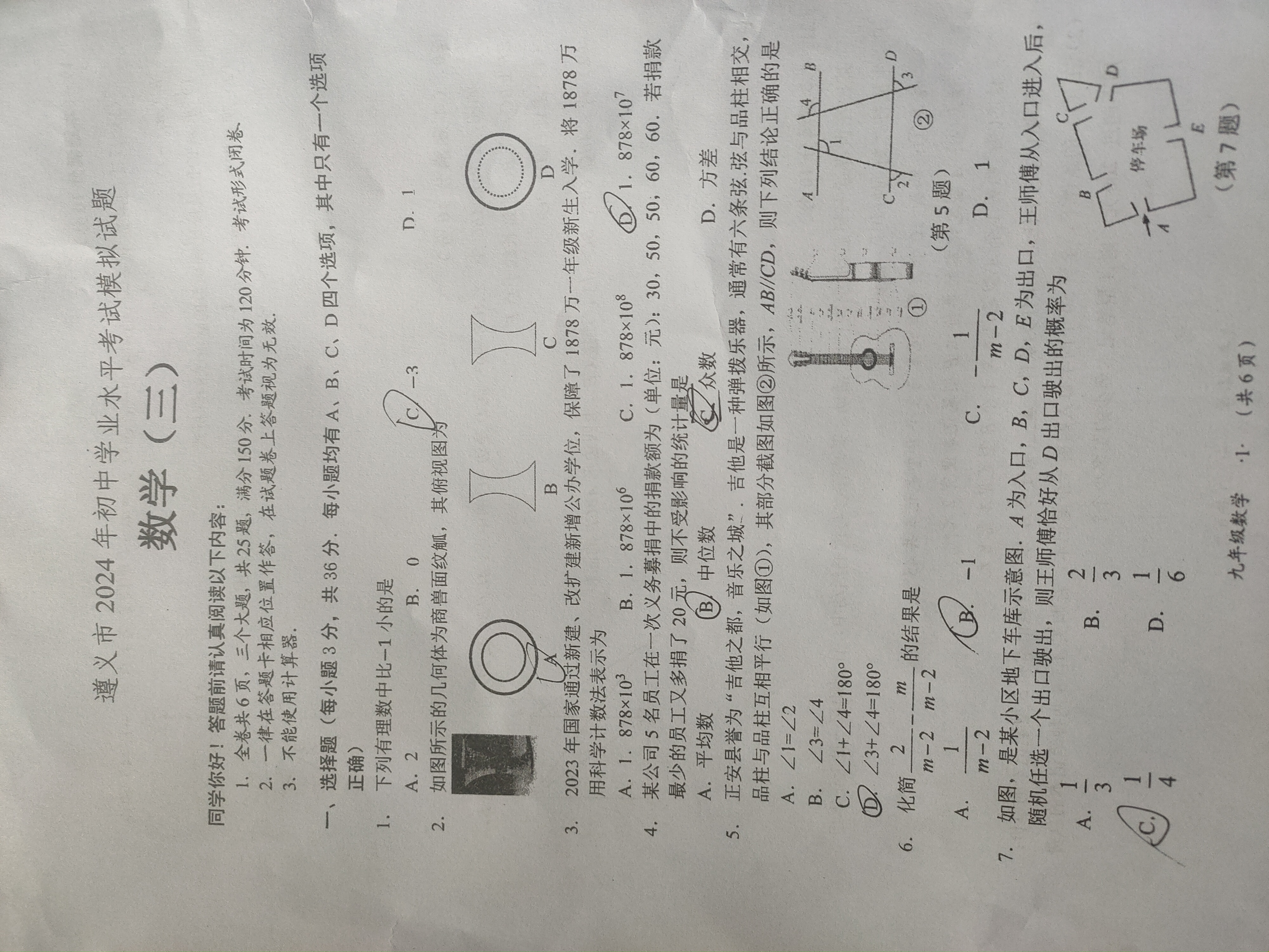 [石室金匮]成都石室中学高2024届高考适应性考试(二)2试题(数学)