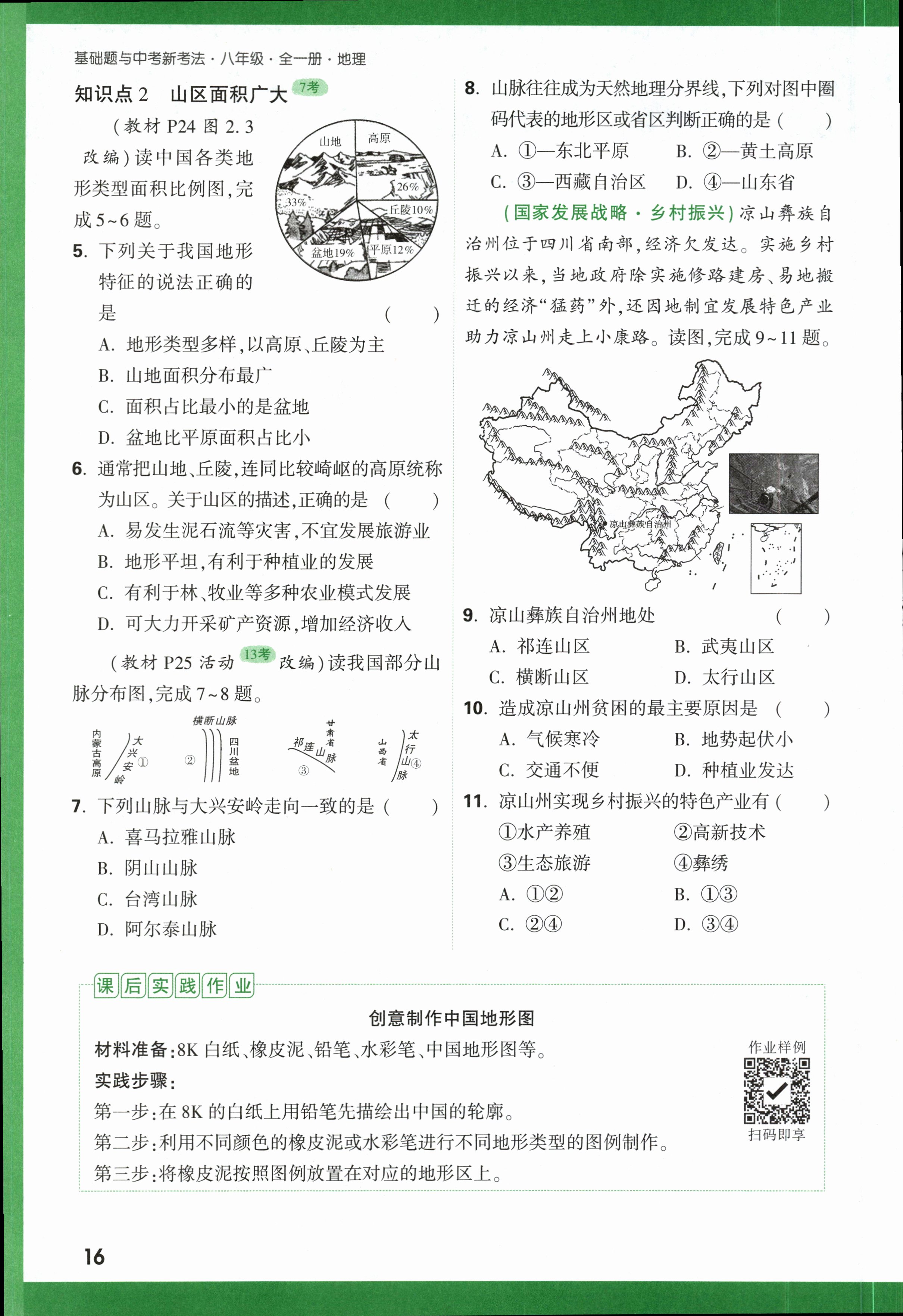 2024届全国100所名校高三月考卷·地理[24·G3YK(新高考)·地理-ZTB-必考-HUB]七试题