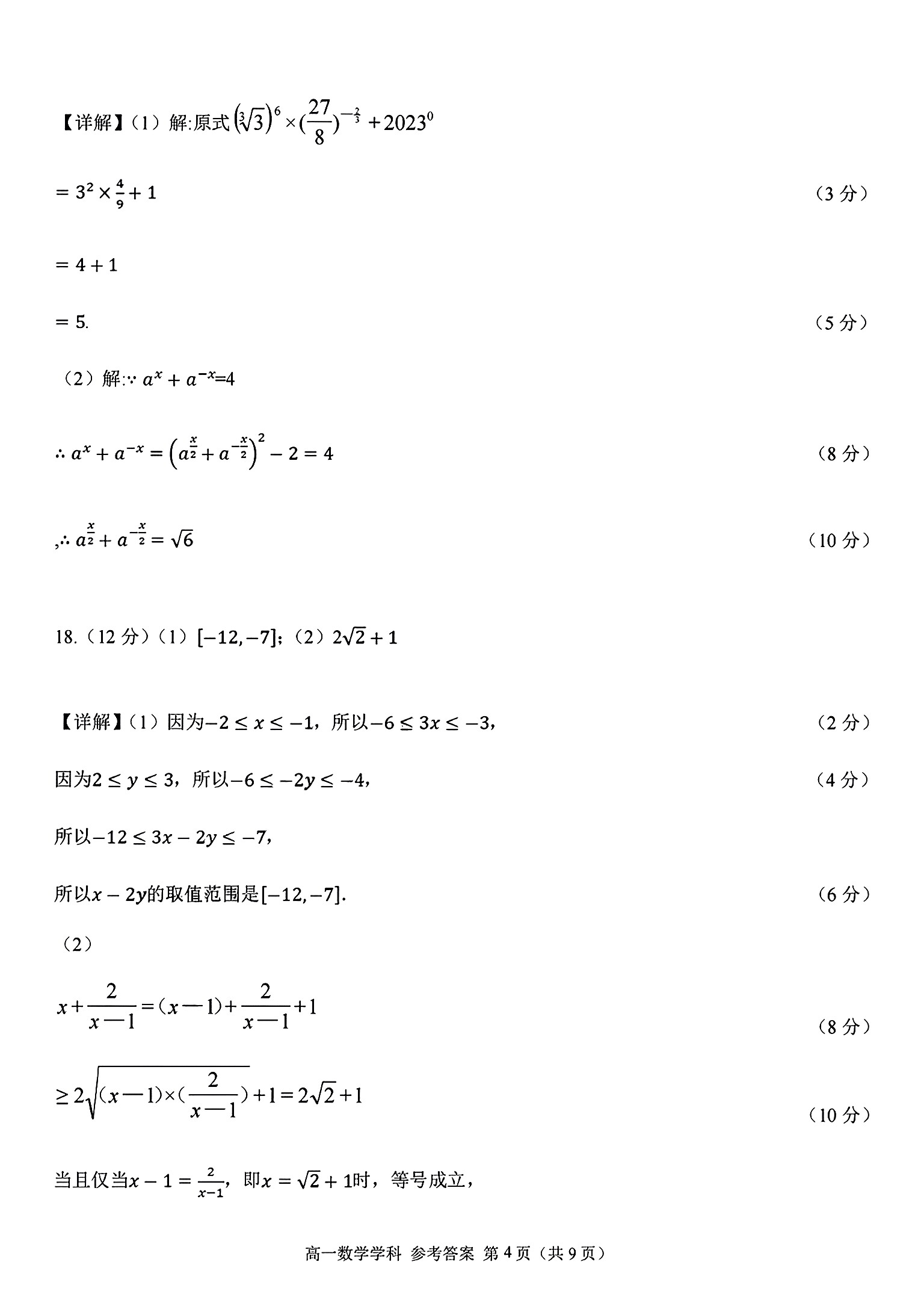 炎德文化数学2024年普通高等学校招生全国统一考试考前演练一答案