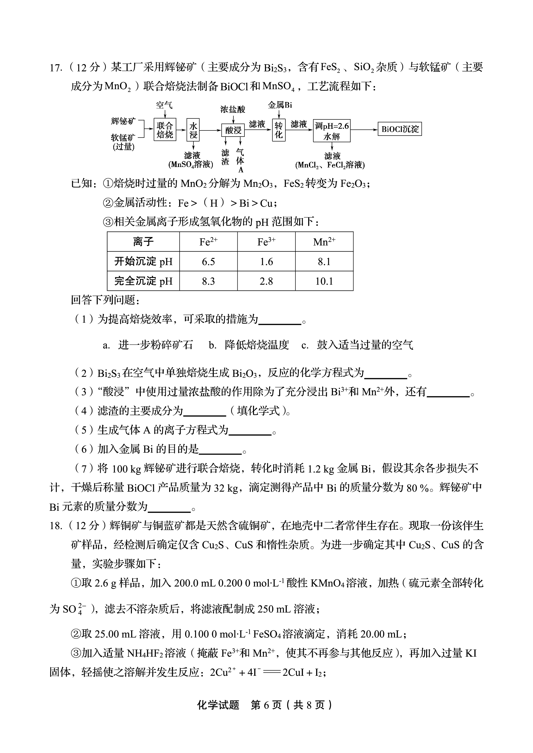 4陝西省2023-2024學年度九年級第一學期期中學業水平測試化學試卷答案