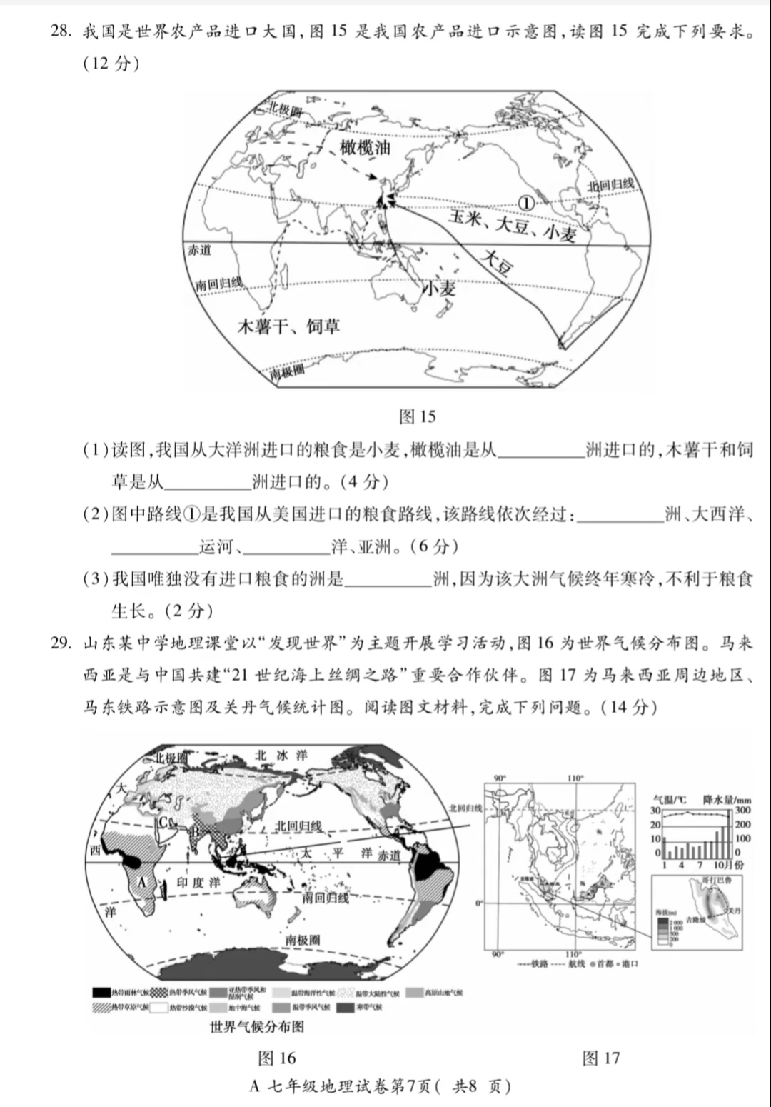 内蒙古2023-2024学年第一学期高三年级期末教学质量检测试卷地理答案