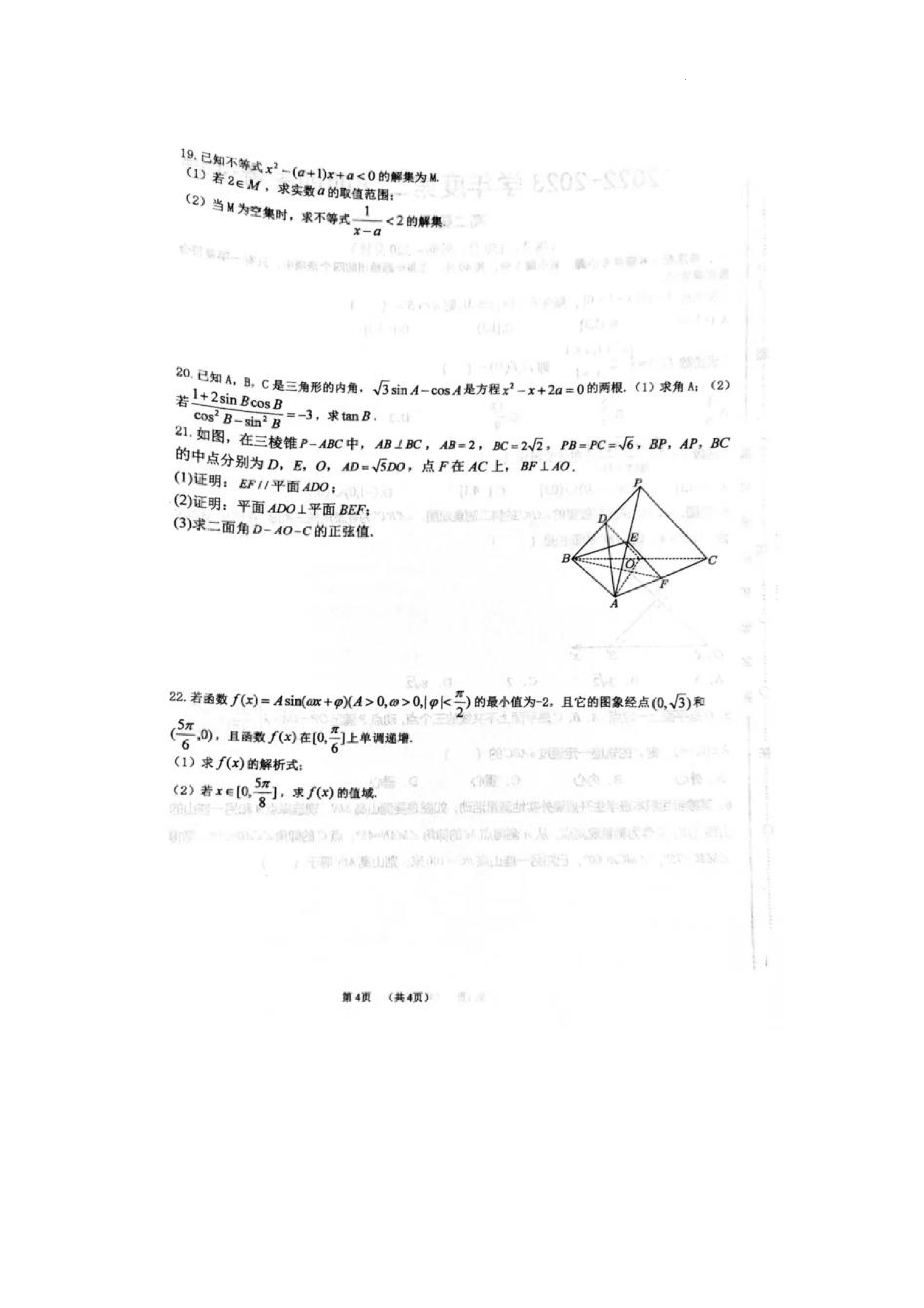 炎德文化数学2024年普通高等学校招生全国统一考试考前演练一答案