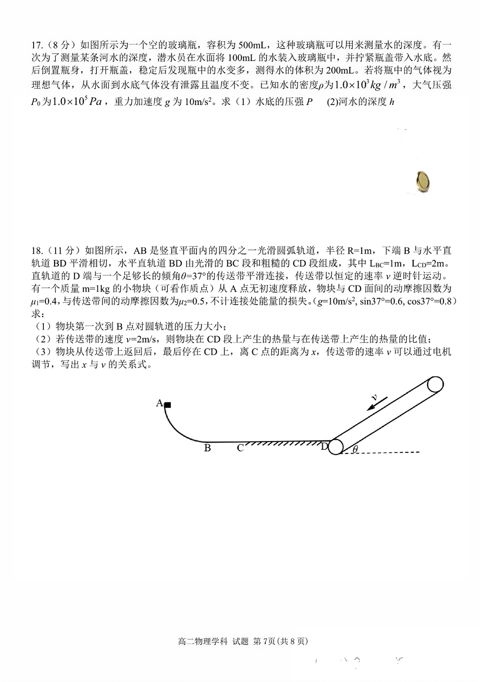 名校计划 2024年河北省中考适应性模拟检测(导向二)试题(物理)