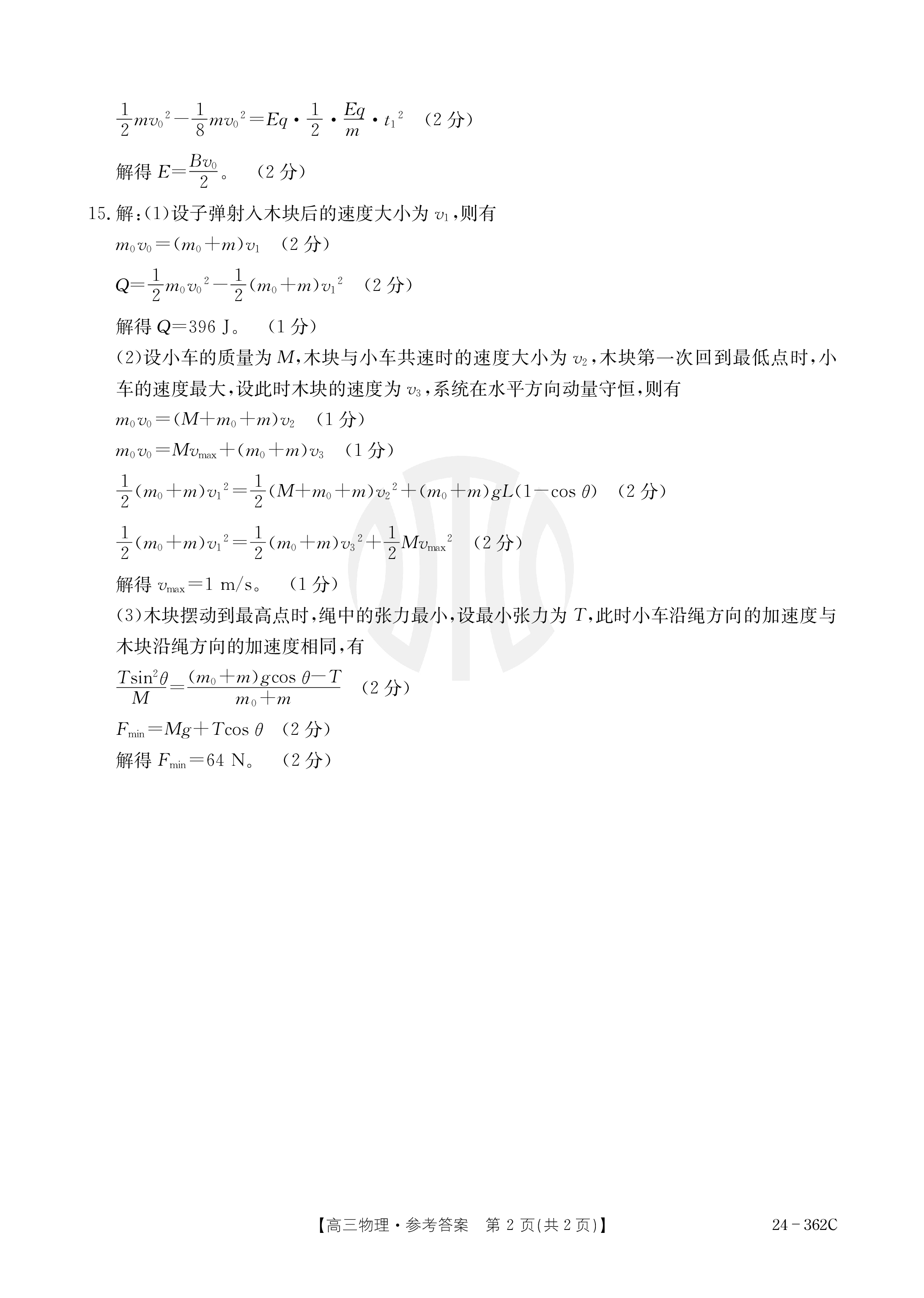 高三2024年全国高考冲刺压轴卷(三)3物理(辽宁)答案