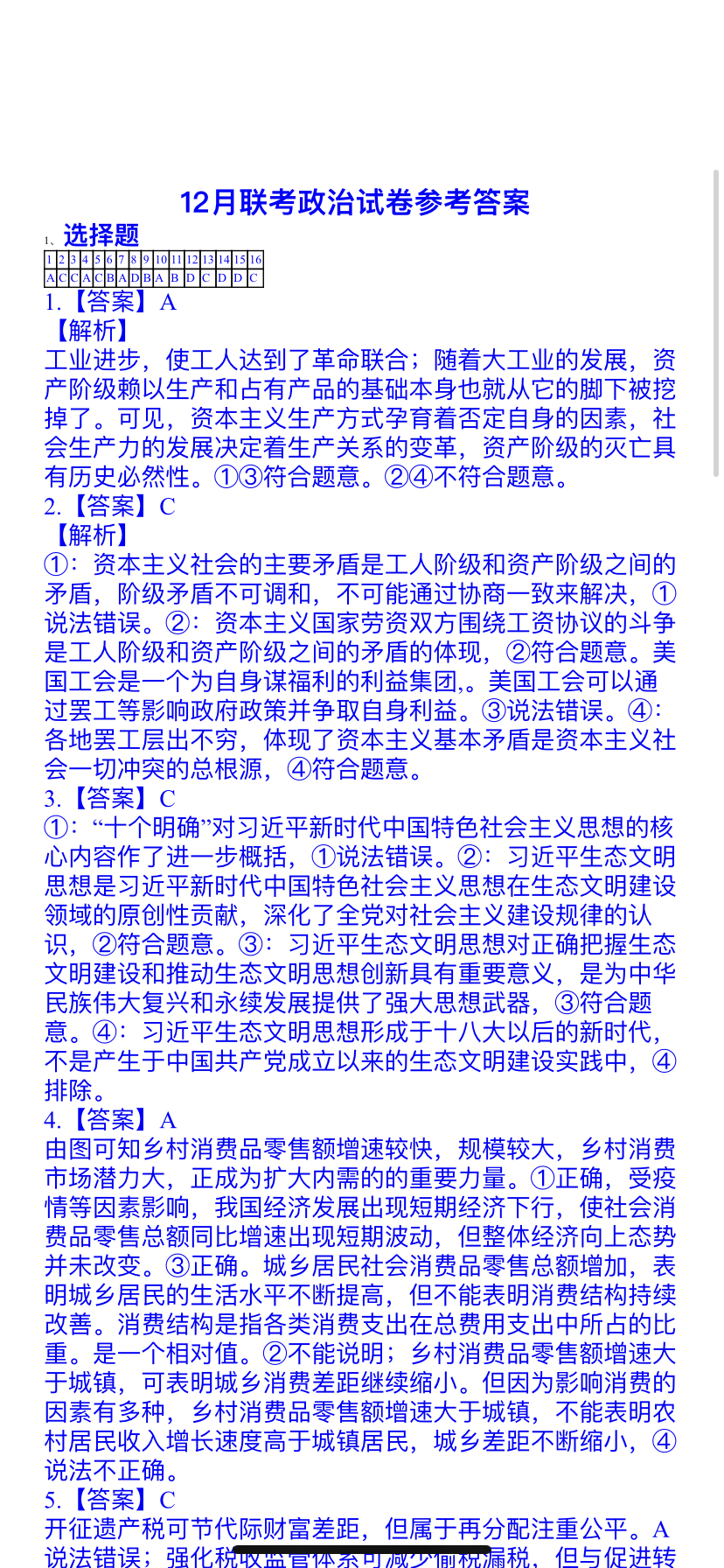 2024年衡水金卷先享题·高三一轮复习夯基卷(湖南专版)思想政治(一)1答案