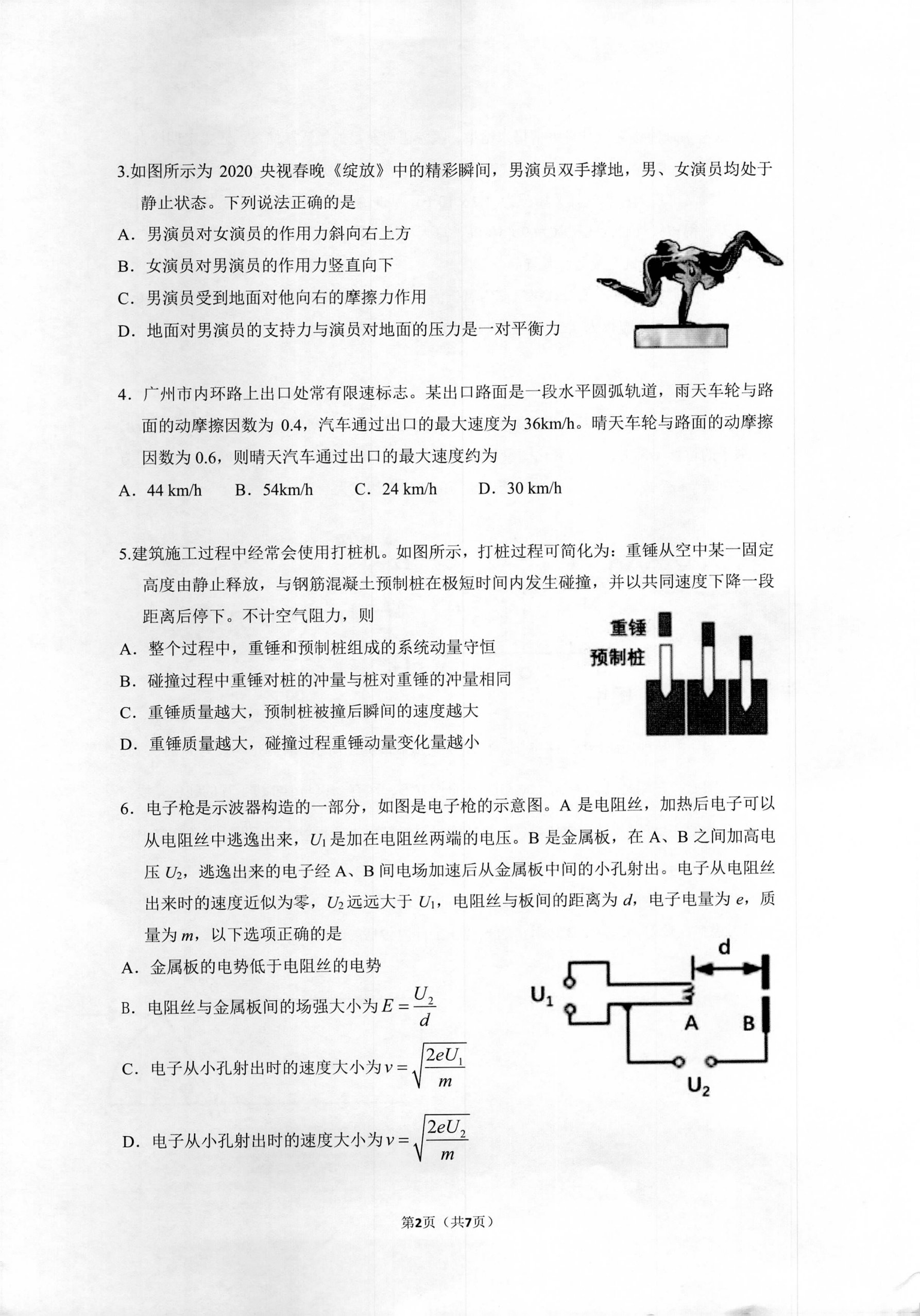 炎德英才大联考·长郡中学2024届高三月考试卷(二)物理答案