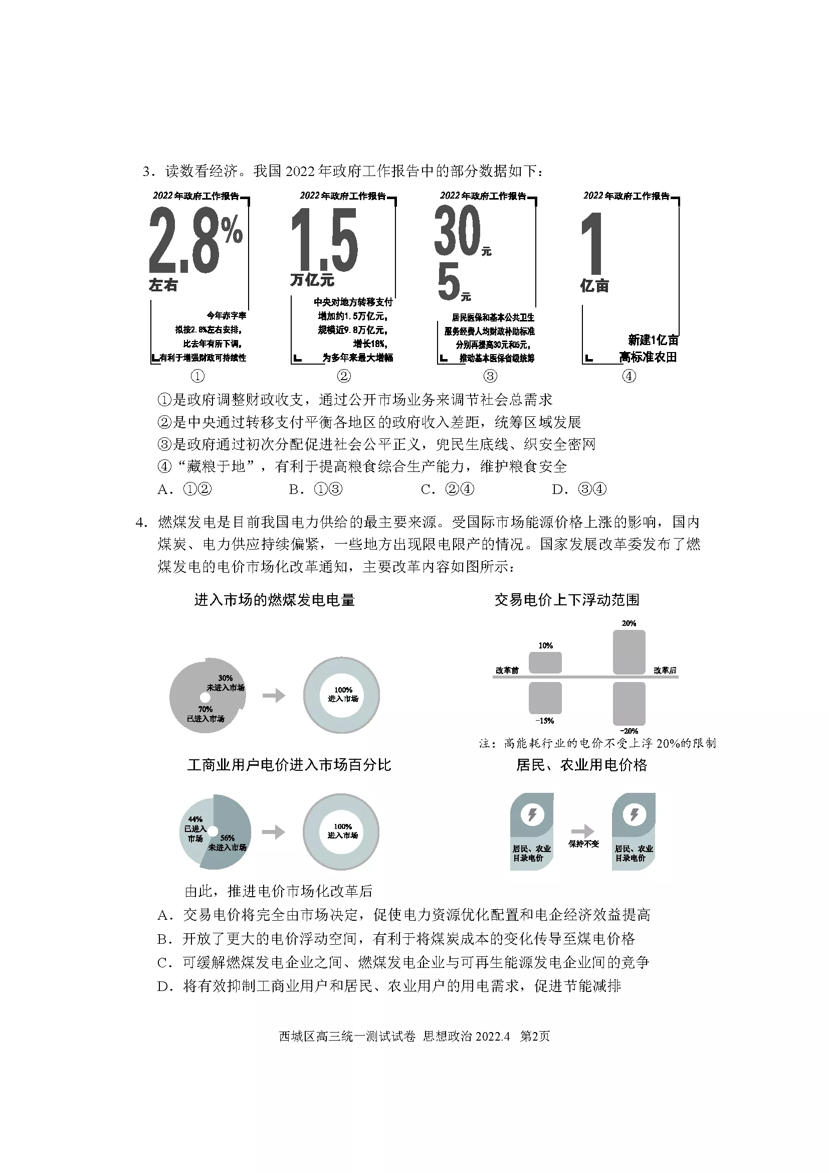 百师联盟 2024届高三一轮复习联考(一)1 广东卷政治答案