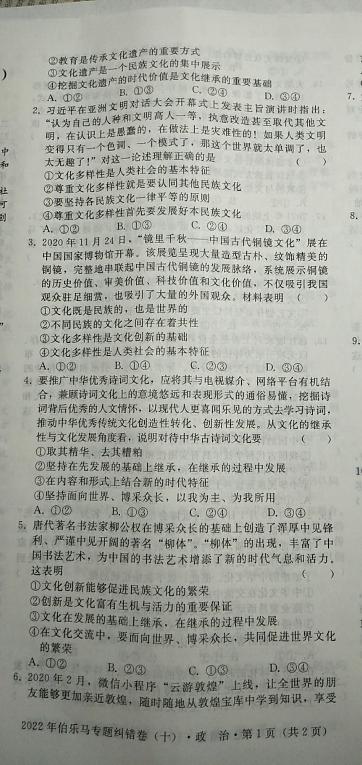 吉林省2024届白城毓才实验高中高三阶段考试(4041C)政治试题