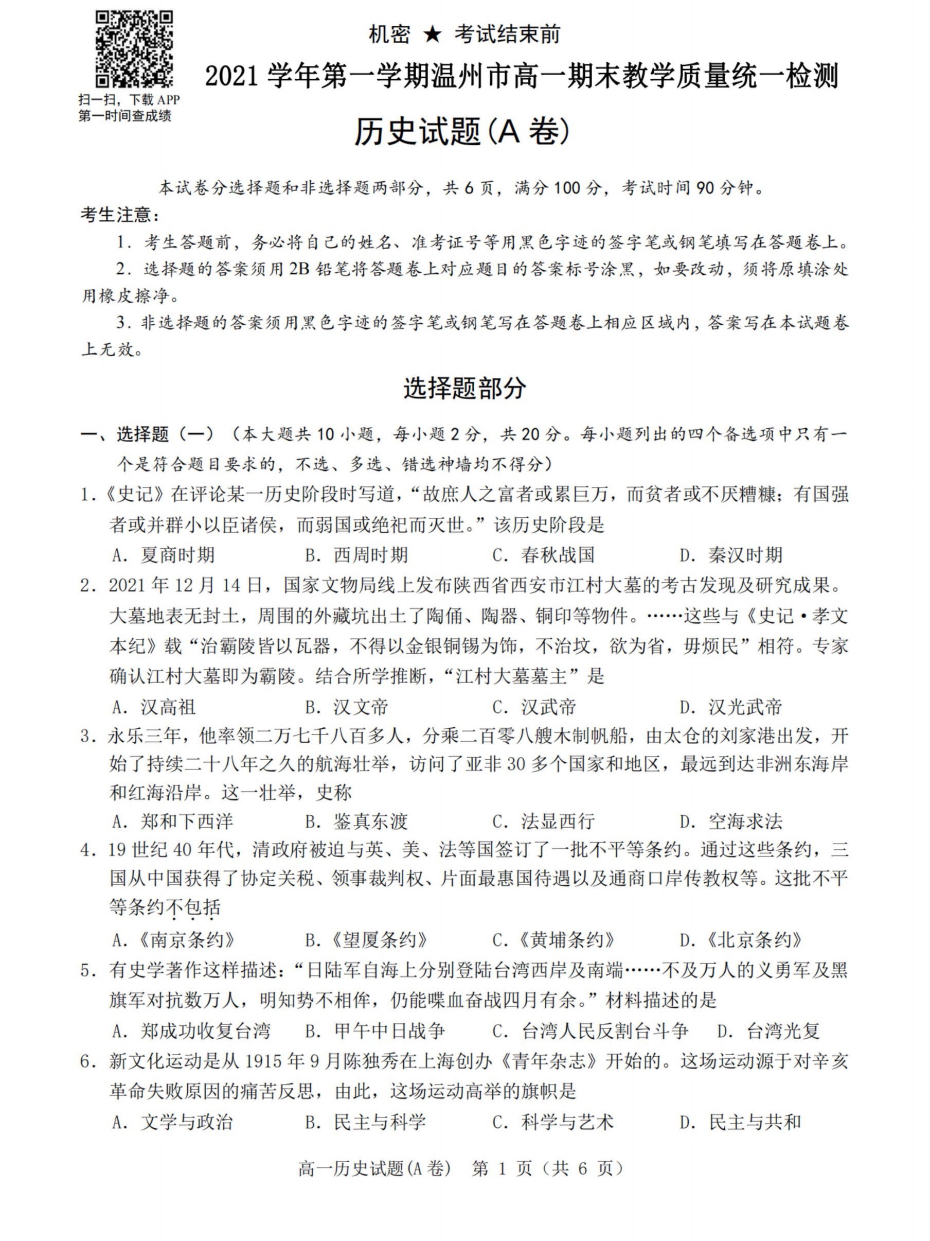 云南师大附中2023-2024年2022级高二年级教学测评月考卷(一)1历史答案