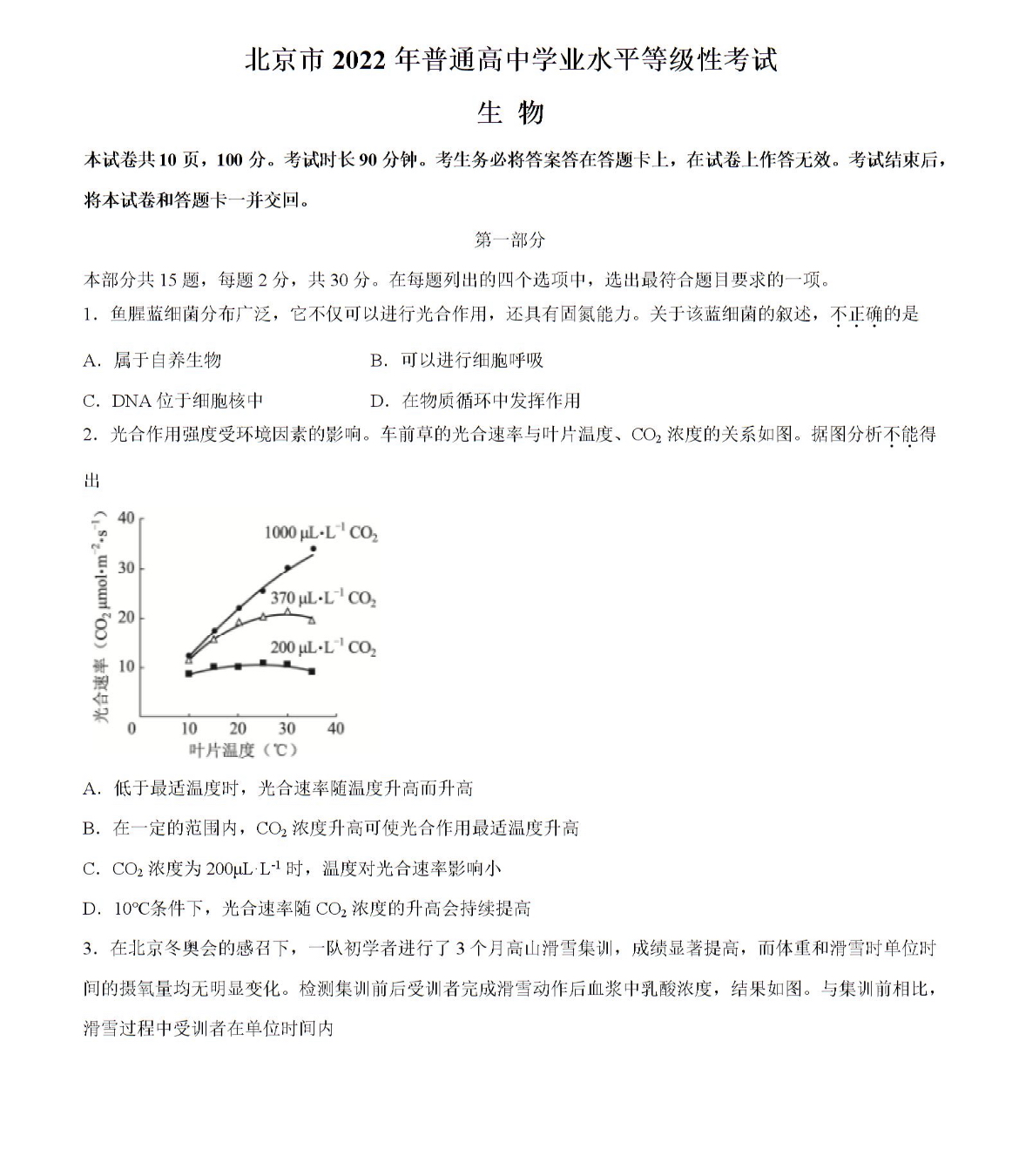 2024届全国100所名校单元测试示范卷·生物[24·G3DY(新高考)·生物-R-必考-HEB]二试题