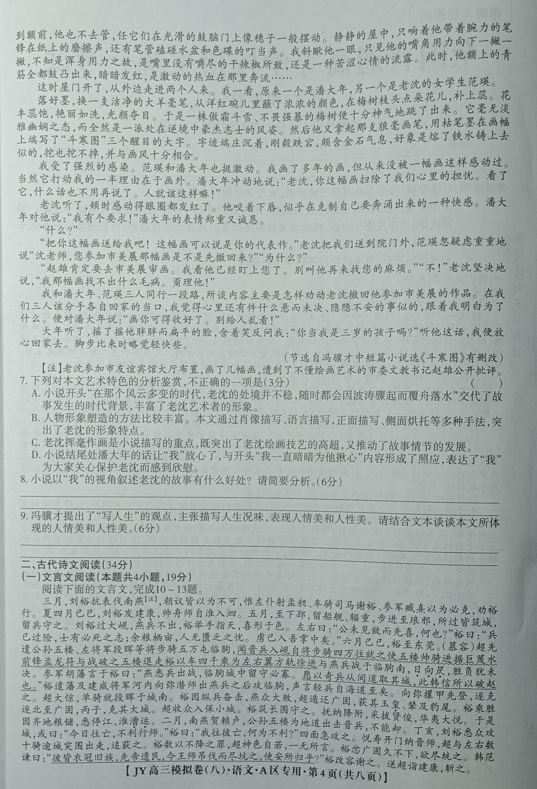 江西省上进教育2023年10月一轮总复习阶段性检查语文试题