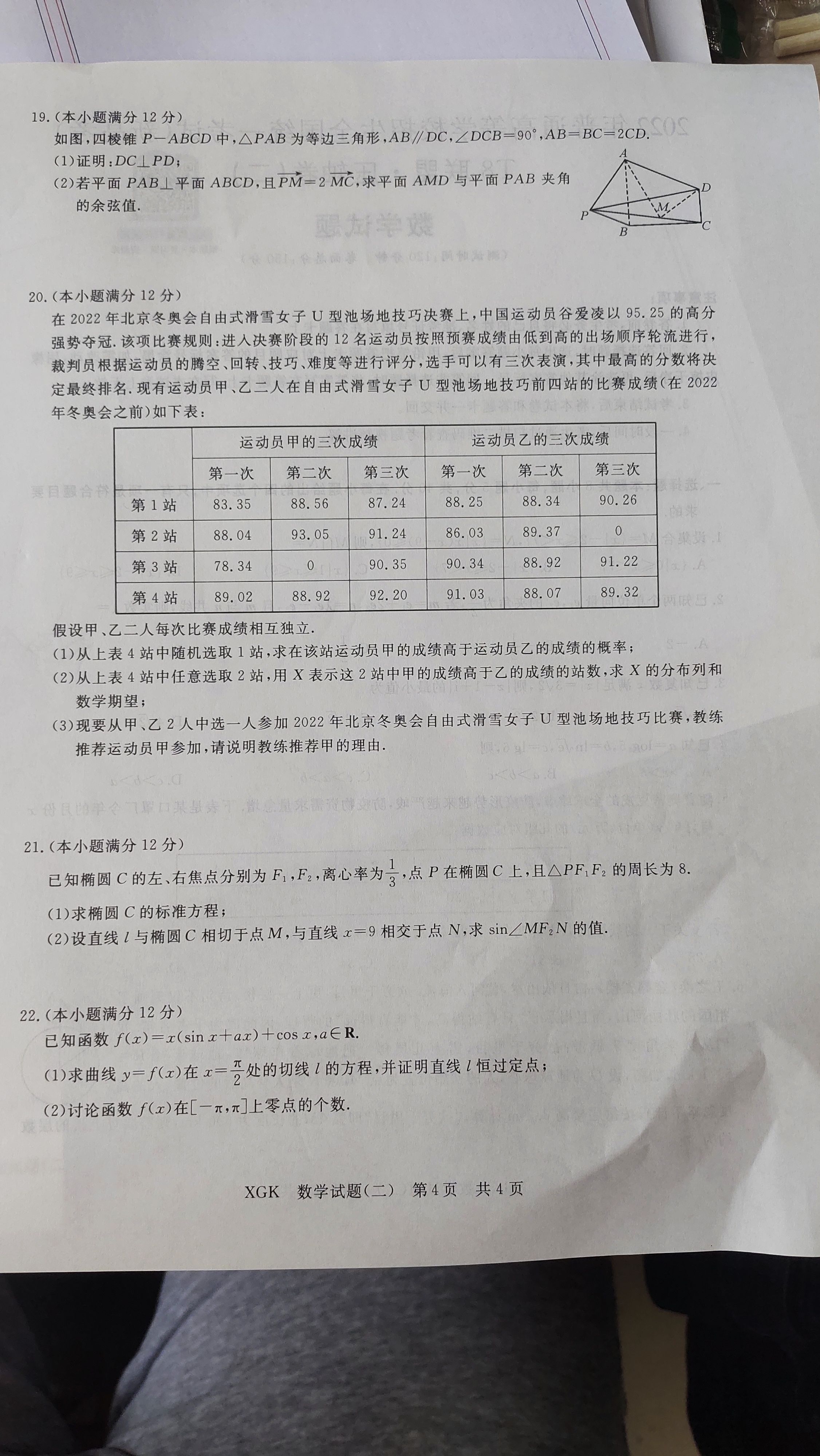 江西省2023届八届级第一次阶段适应性评估[R-PGZX A-JX]数学(R)答案核查