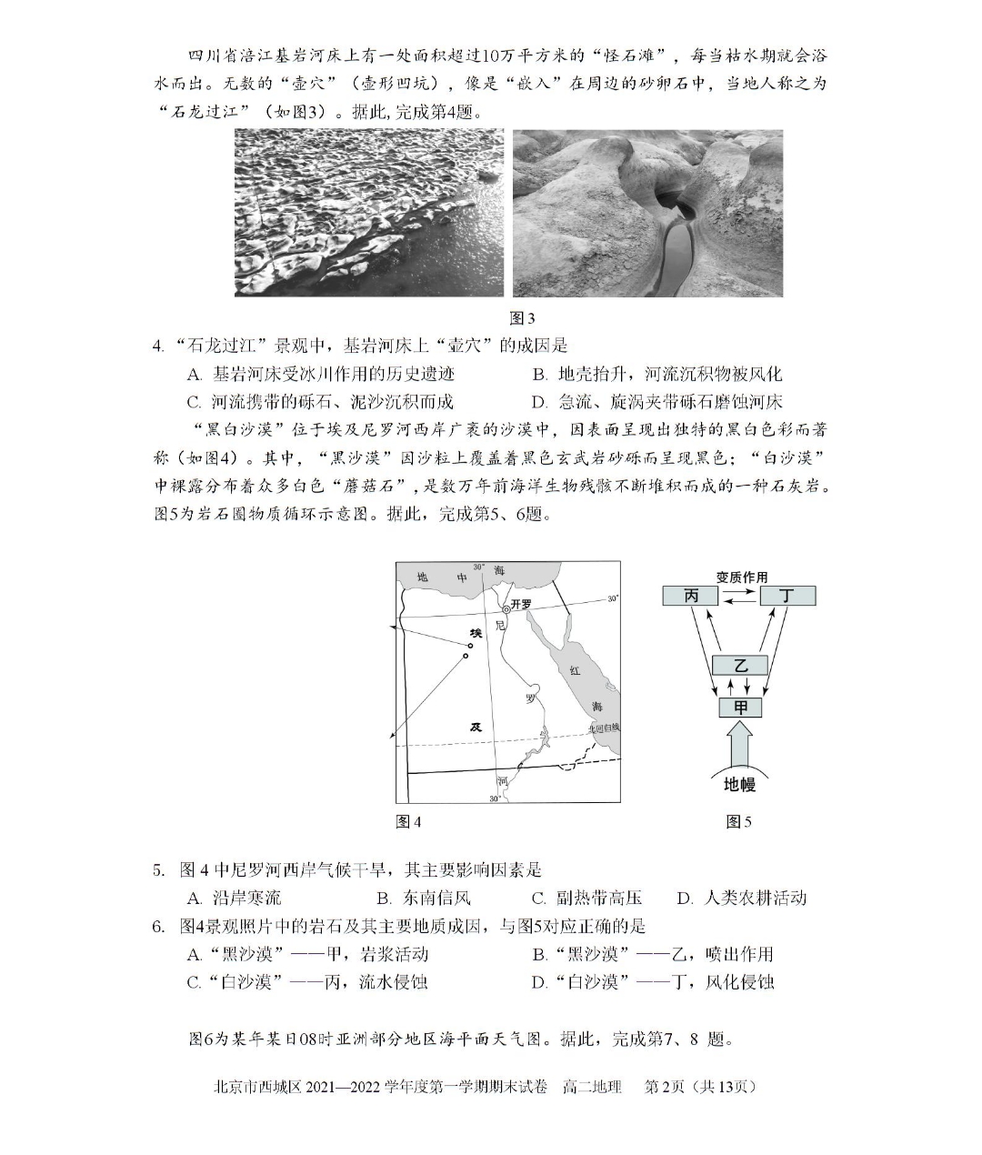 山东省2023-2024学年第一学期高中三年级摸底考试地理答案