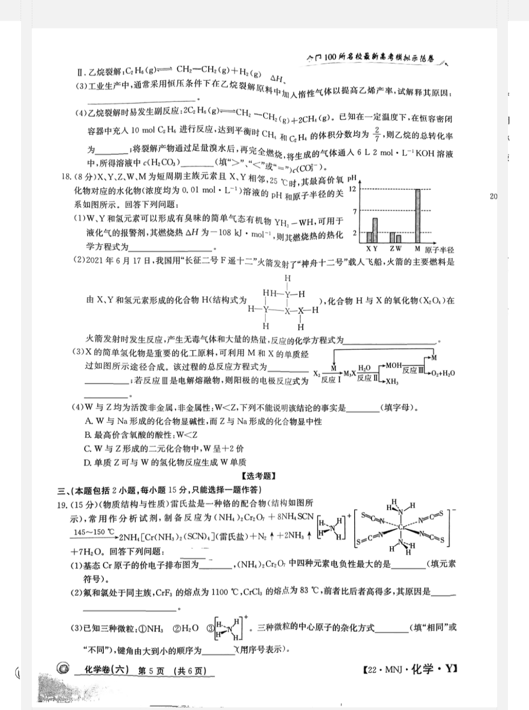 广西省2023年八桂智学9月高三新高考联考化学试题