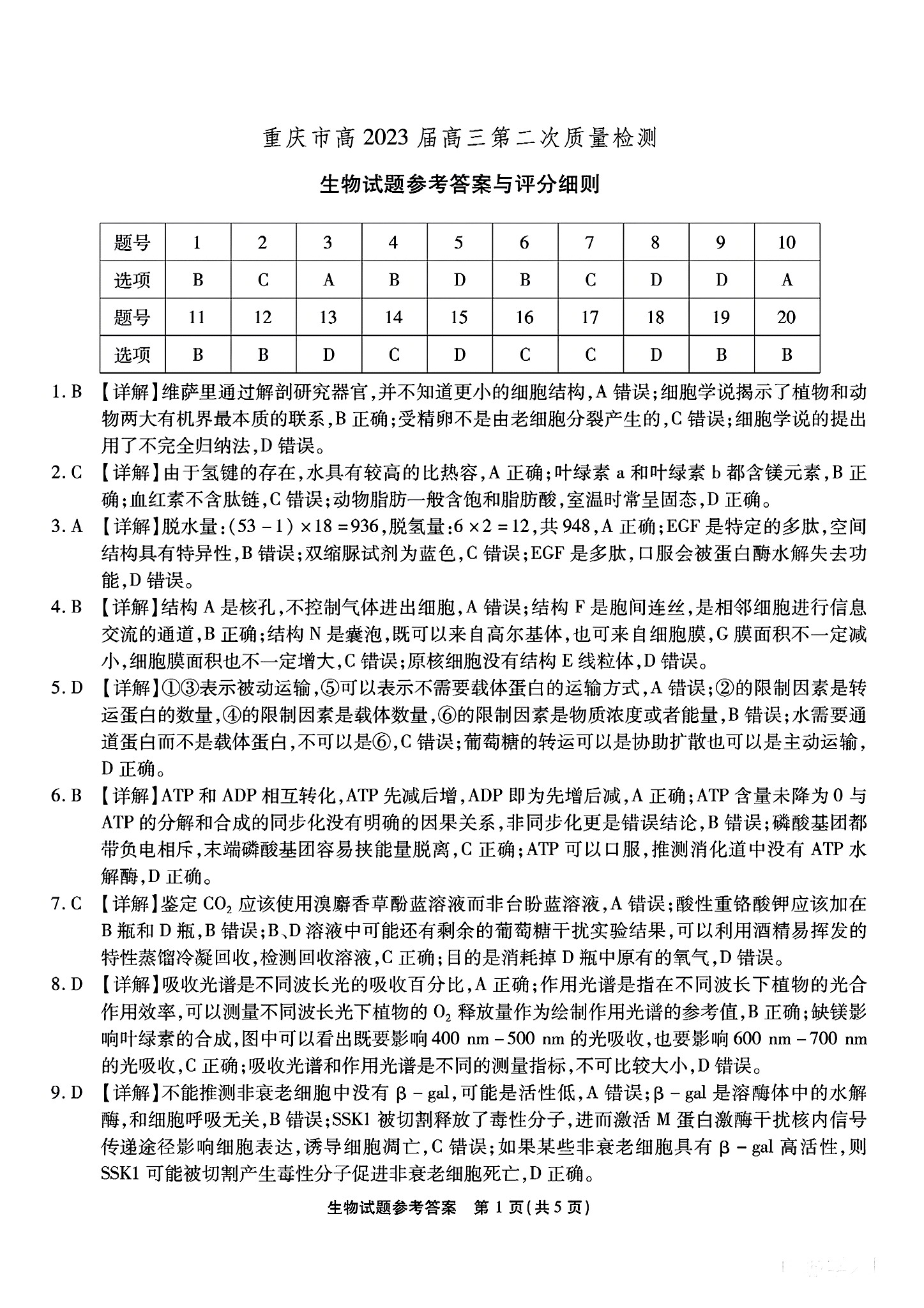 (二)生物试题及参考答案 2024湖南炎德英才师大附中高三月考卷