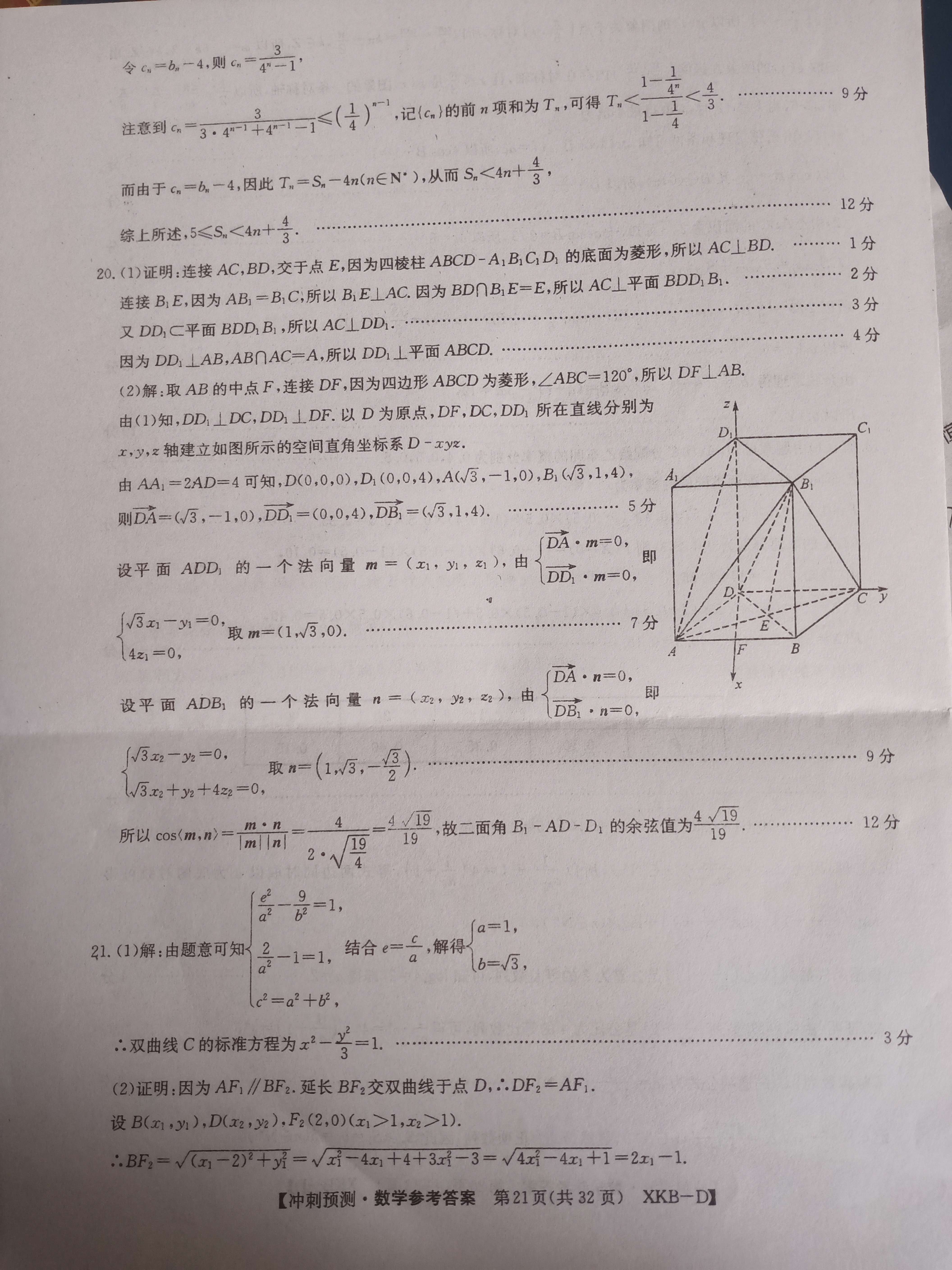 天舟益考·衡中同卷2024高三一轮复习周测卷(小题量)新教材版S十数学答案答案查看