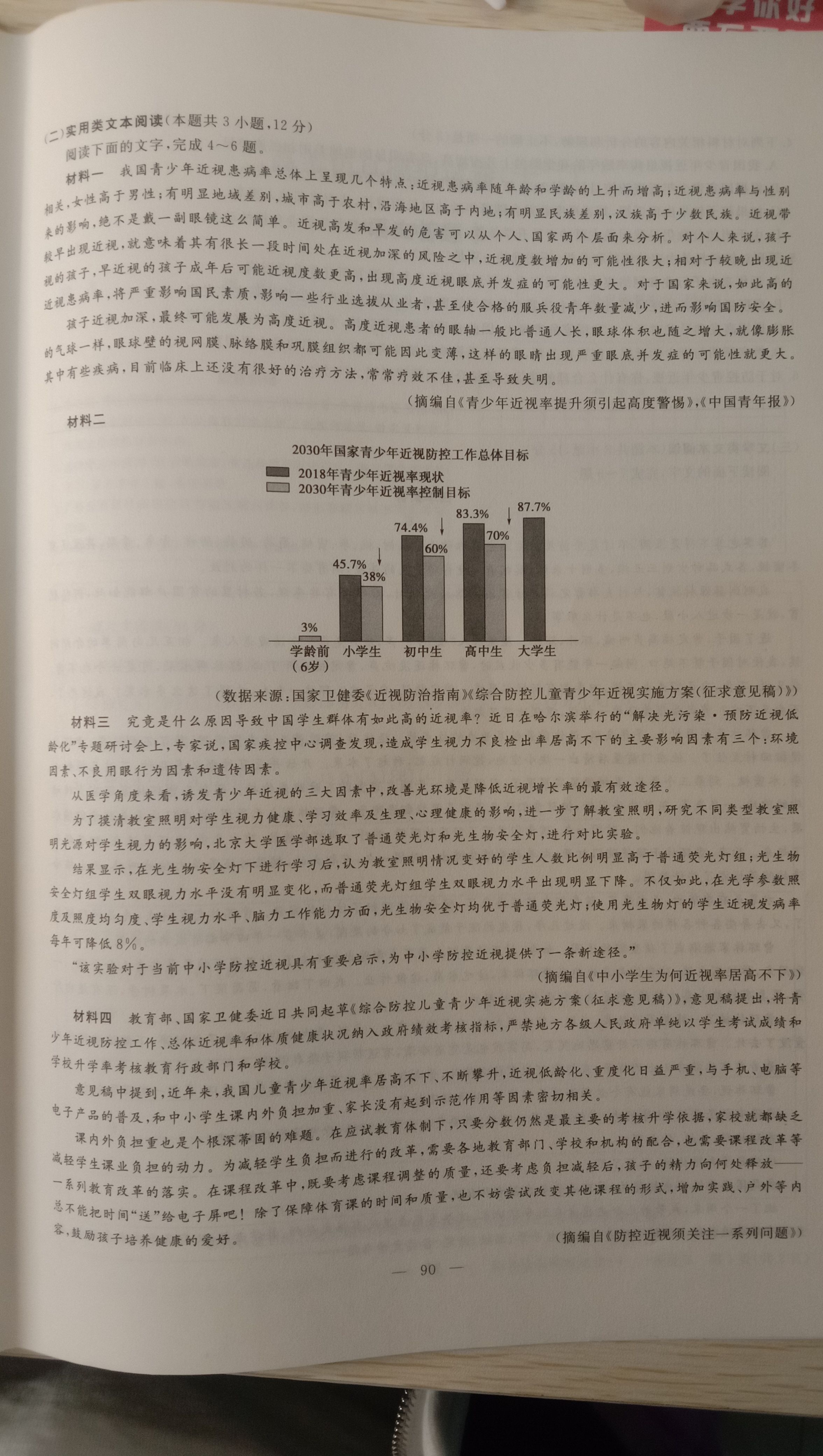 安徽省2023-2024同步达标自主练习·八年级 语文第一次答案