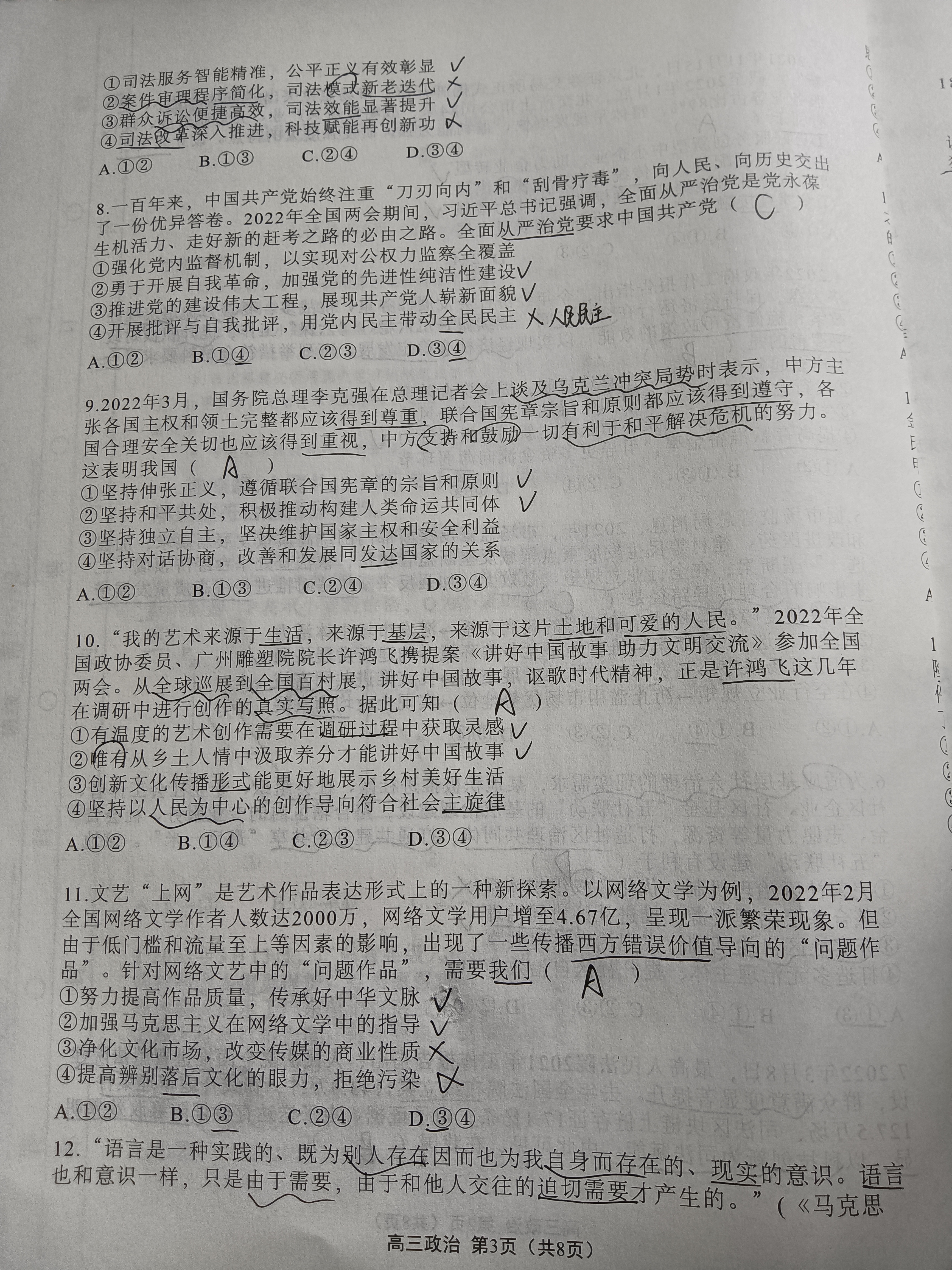 金科大联考·2023-2024学年高二上学期9月月考(24057B)政治答案核对