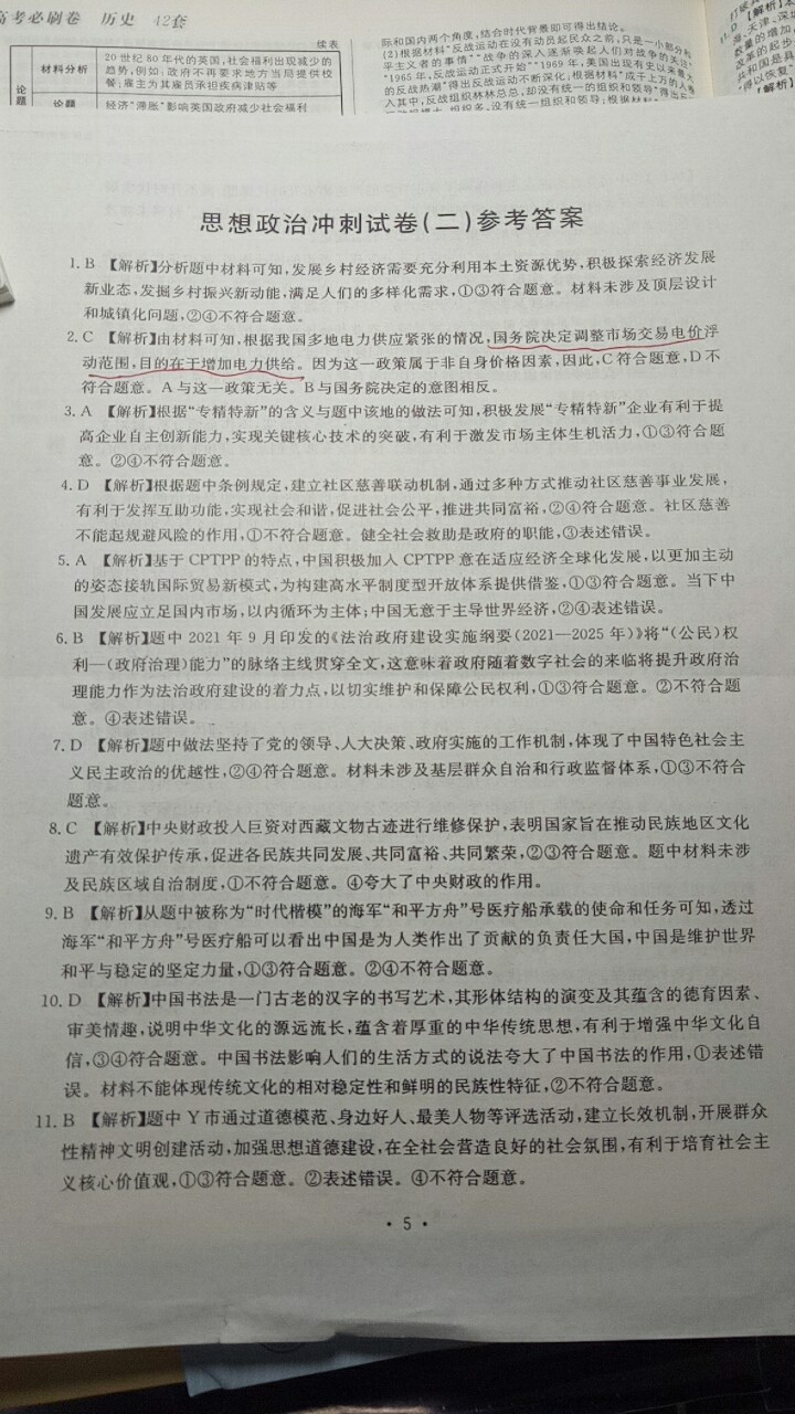 江西红色十校2024届高三第一次联考政治试题