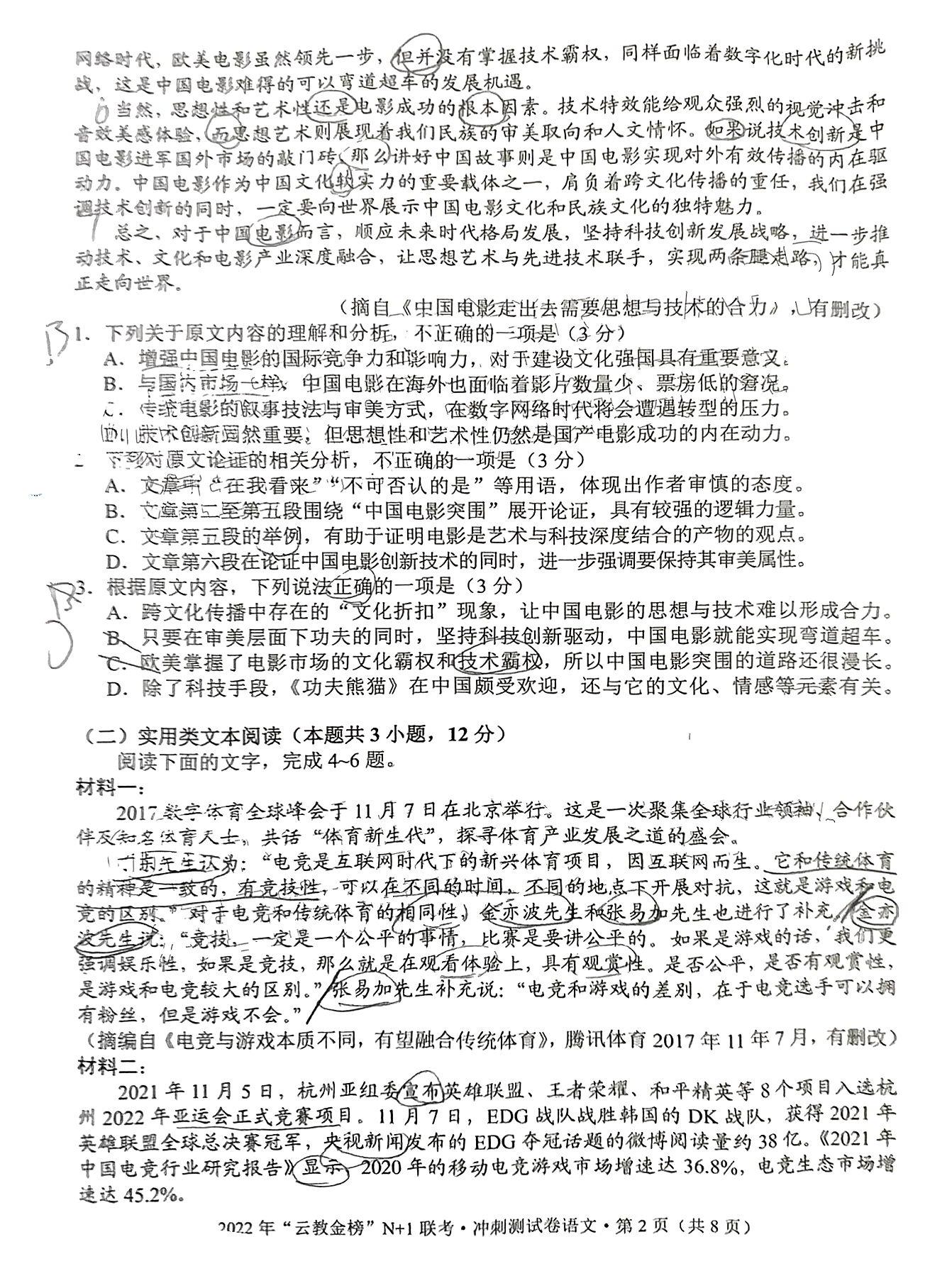 江西省2024届高三名校9月联合测评语文答案