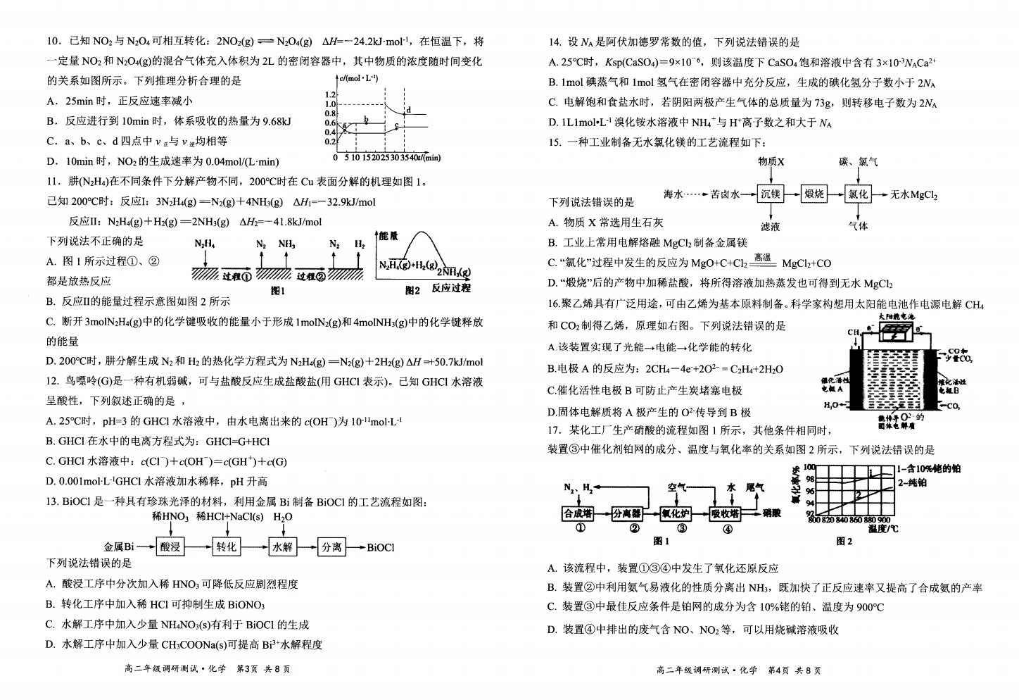 2023~2024学年核心突破XGK(二)2化学答案