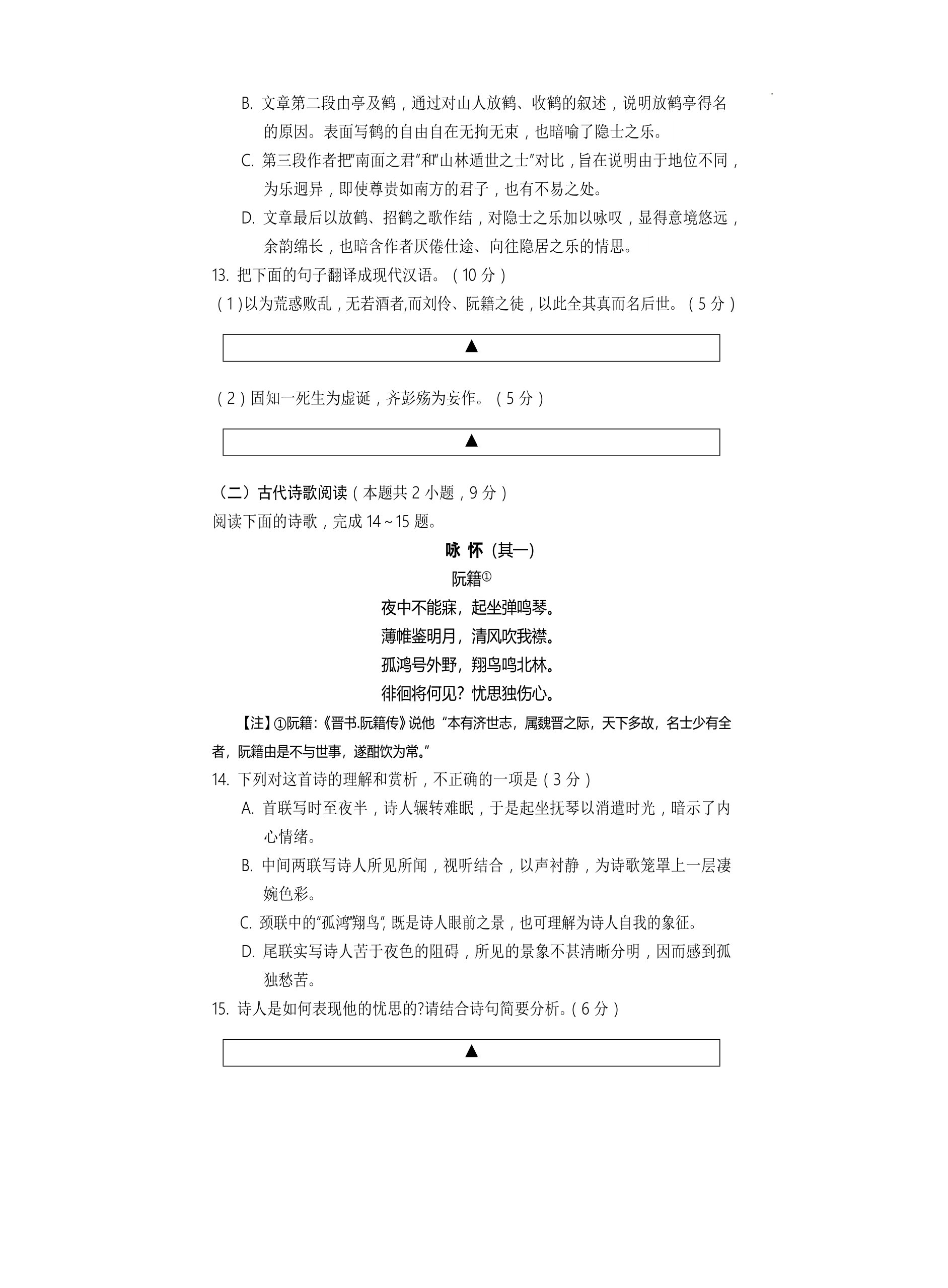 山西省2023-2024学年度高三年级九月份质量监测语文试题