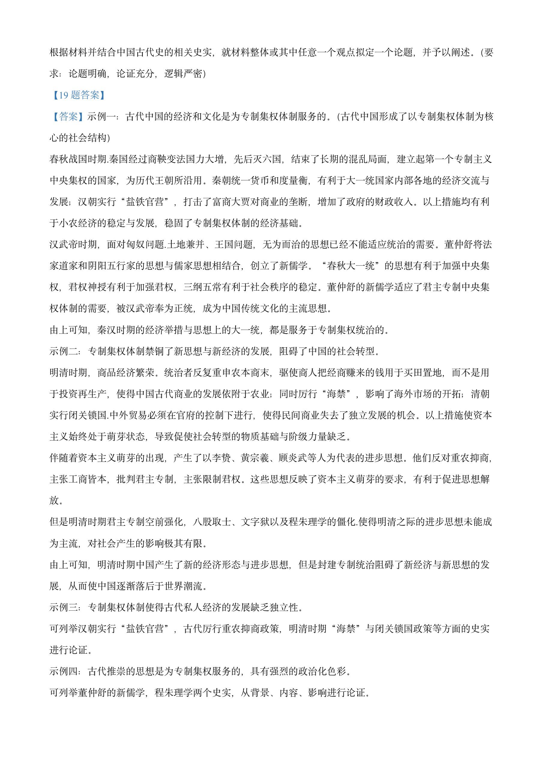 [百师联盟]2024届高三一轮复习联考(一)1 历史(湖南卷)试题