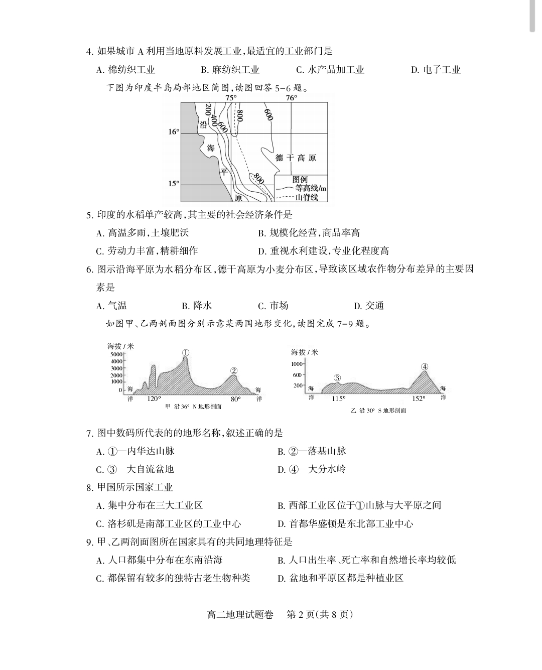 ［陕西大联考］陕西省2024届高三10月联考（10.27）f地理试卷答案