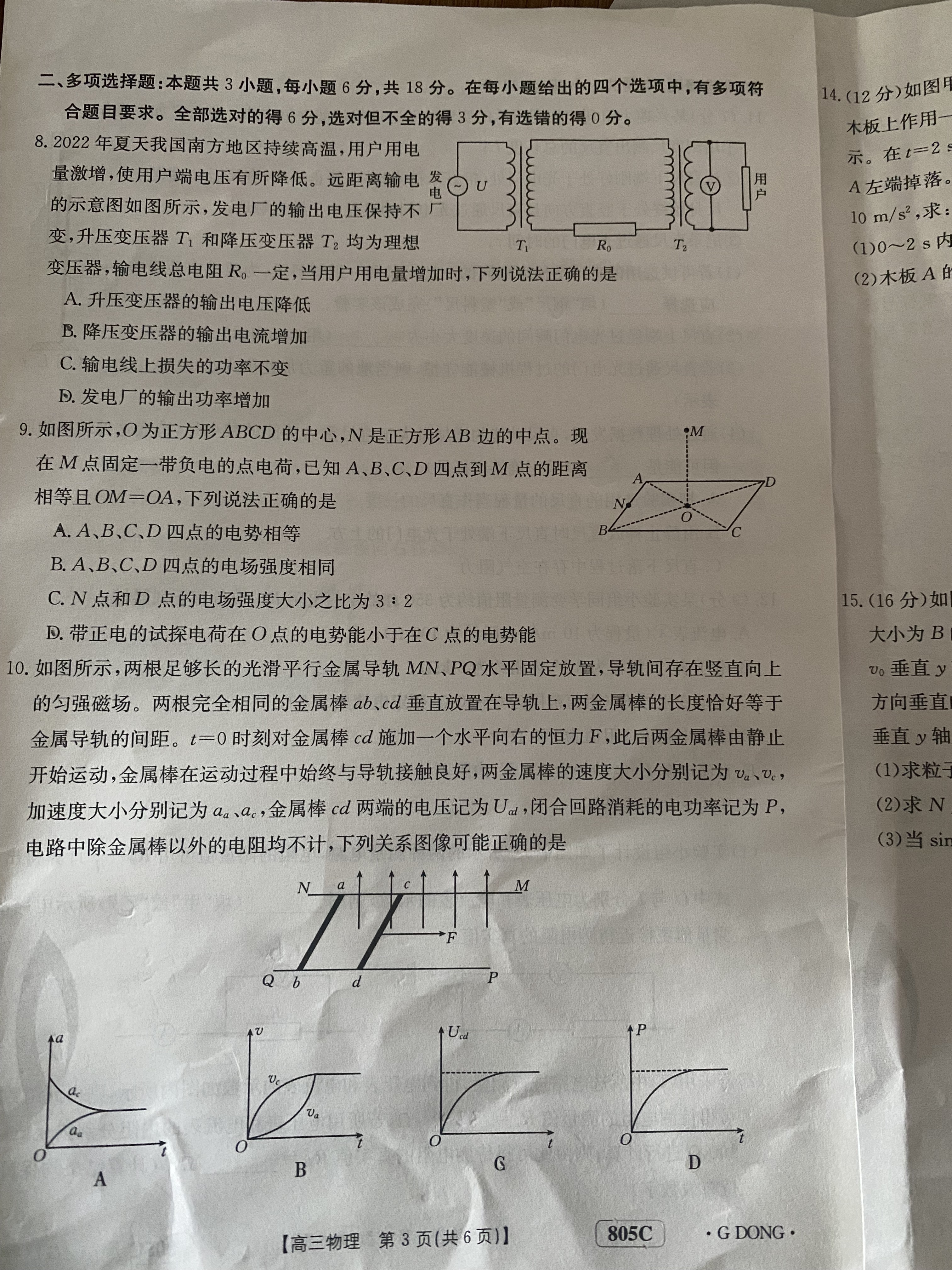 安徽省2023-2024学年第一学期九年级10月份限时训练x物理试卷答案