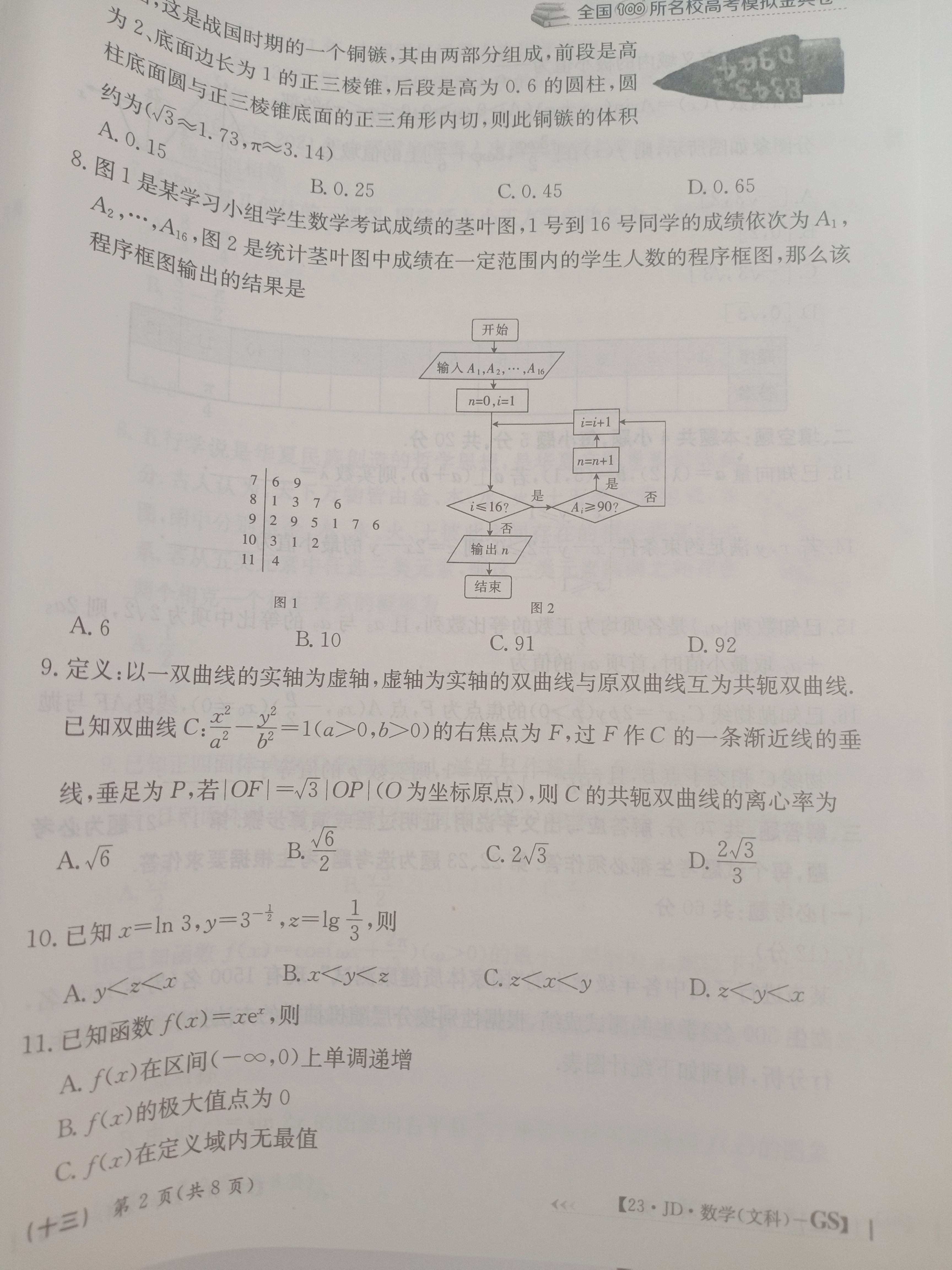 [桂柳文化]2024届高考桂柳鸿图模拟金卷(六)文数试题