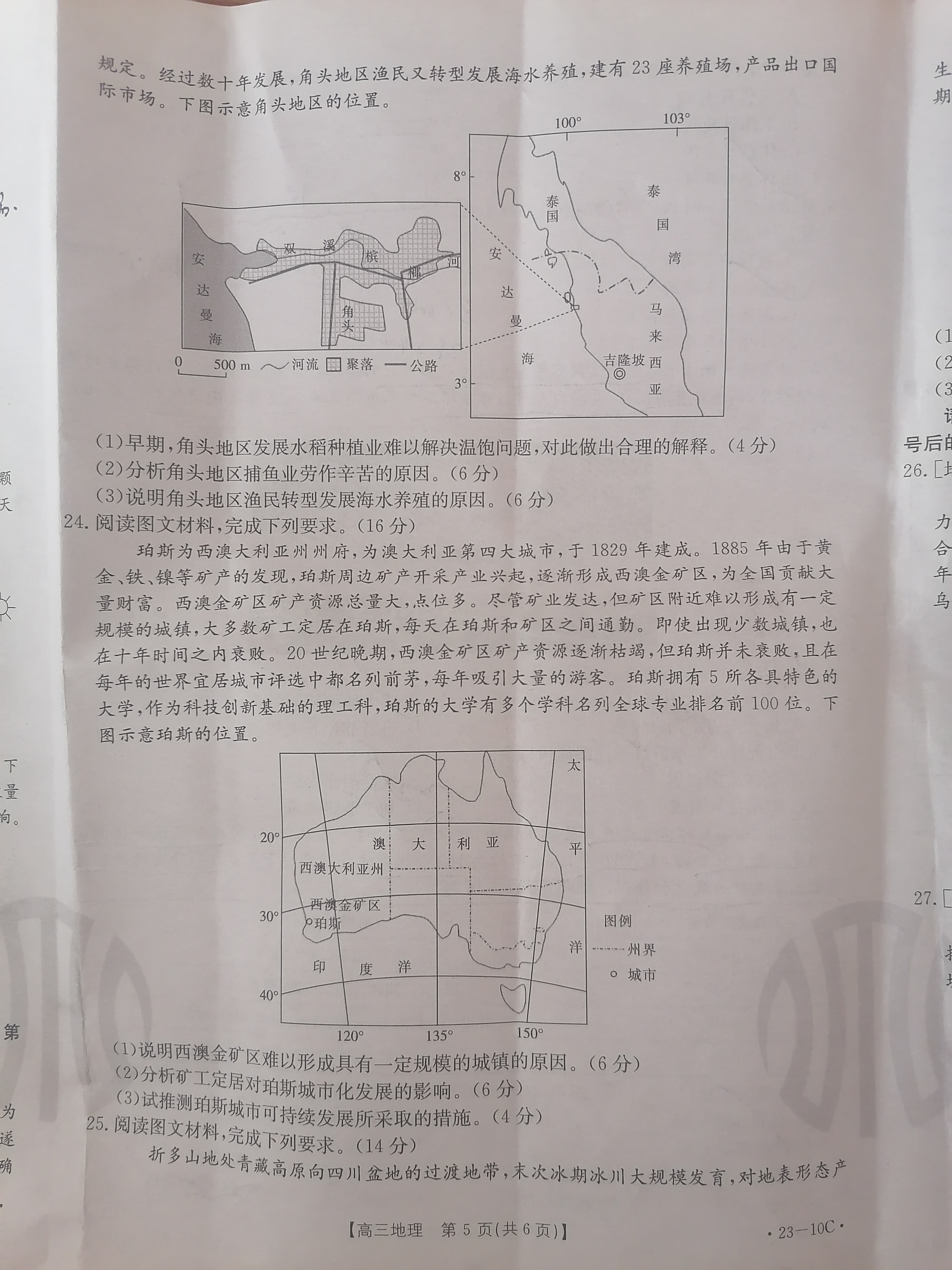 2024届广东金太阳8月开学联考地理试题答案