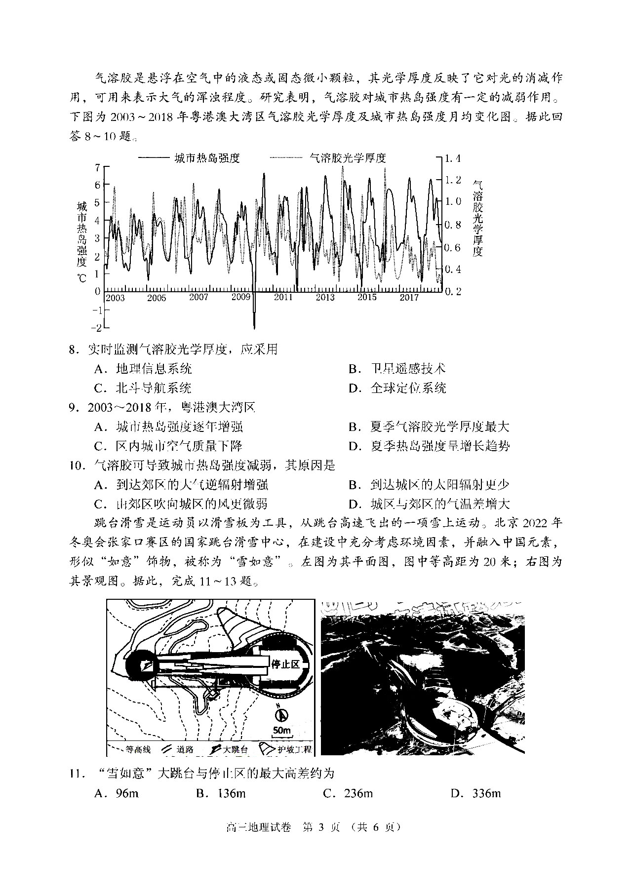 [百师联盟]2024届高三一轮复习联考(一)1 地理(河北卷)试题