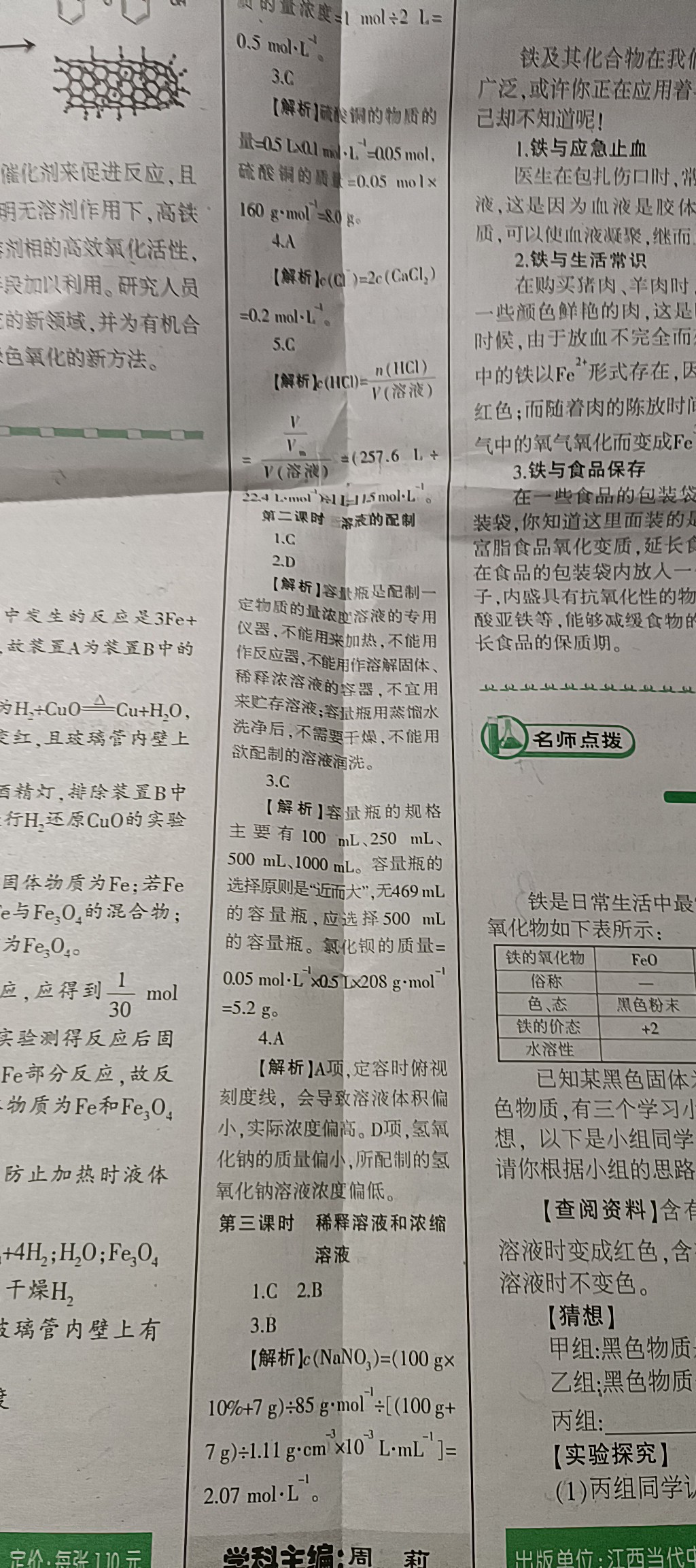 2023~2024学年核心突破XGK(二)2化学HUB试题