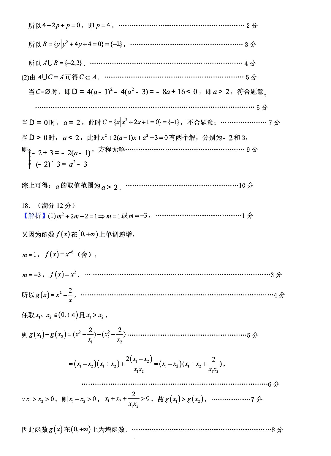 江西省2024届九年级同步单元练习（二）数学f试卷答案